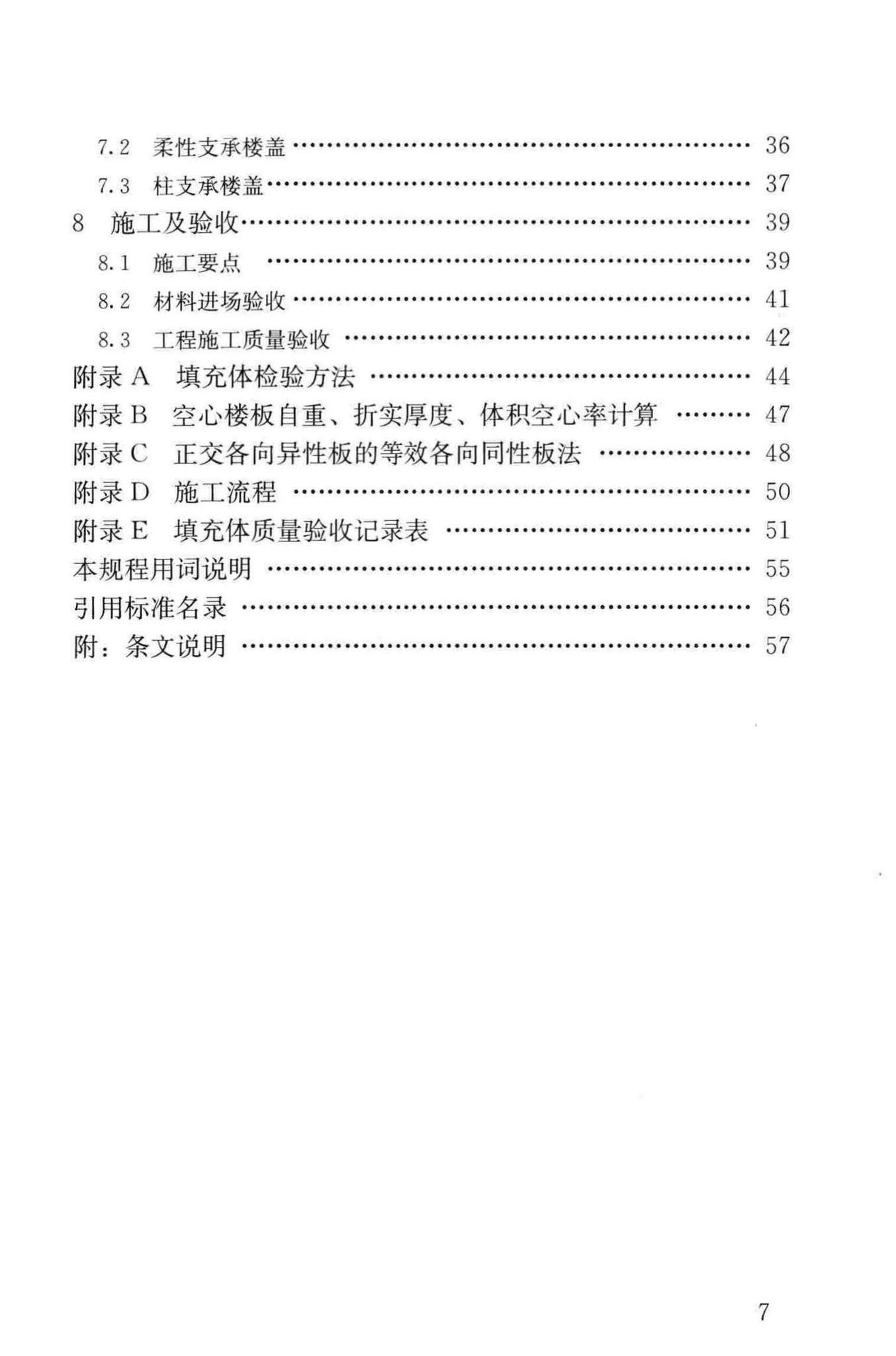 JGJ/T268-2012--现浇混凝土空心楼盖技术规程