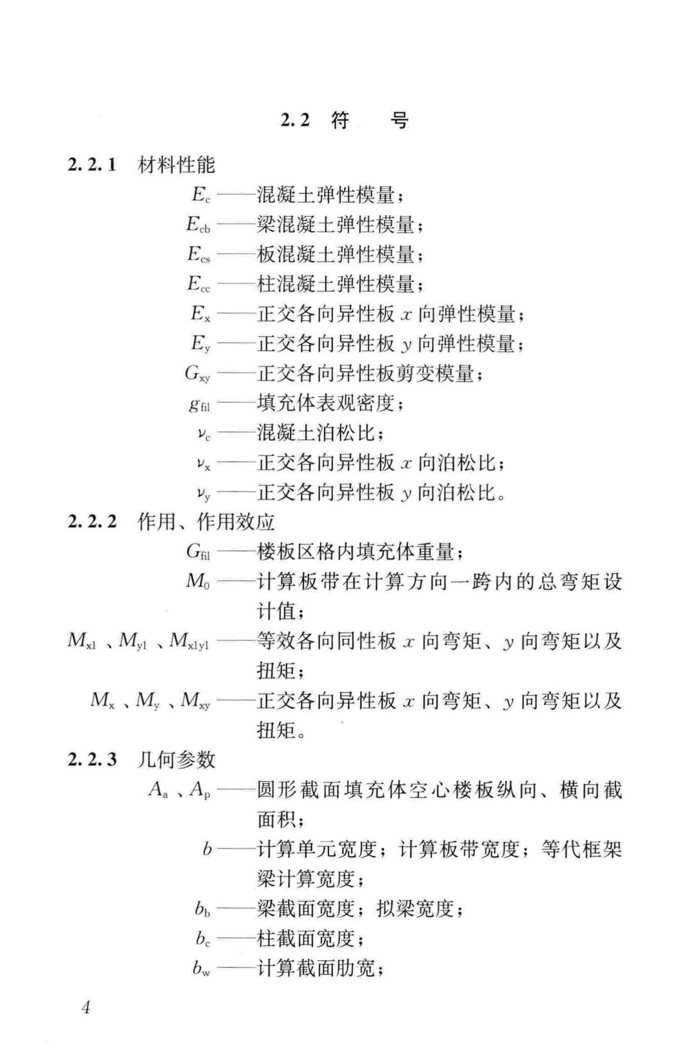 JGJ/T268-2012--现浇混凝土空心楼盖技术规程