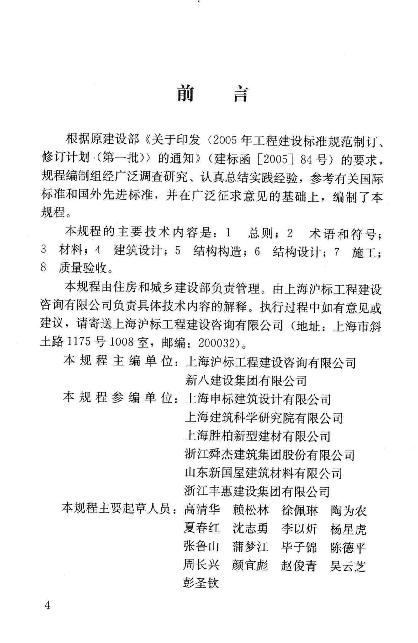 JGJ/T269-2012--轻型钢丝网架聚苯板混凝土构件应用技术规程