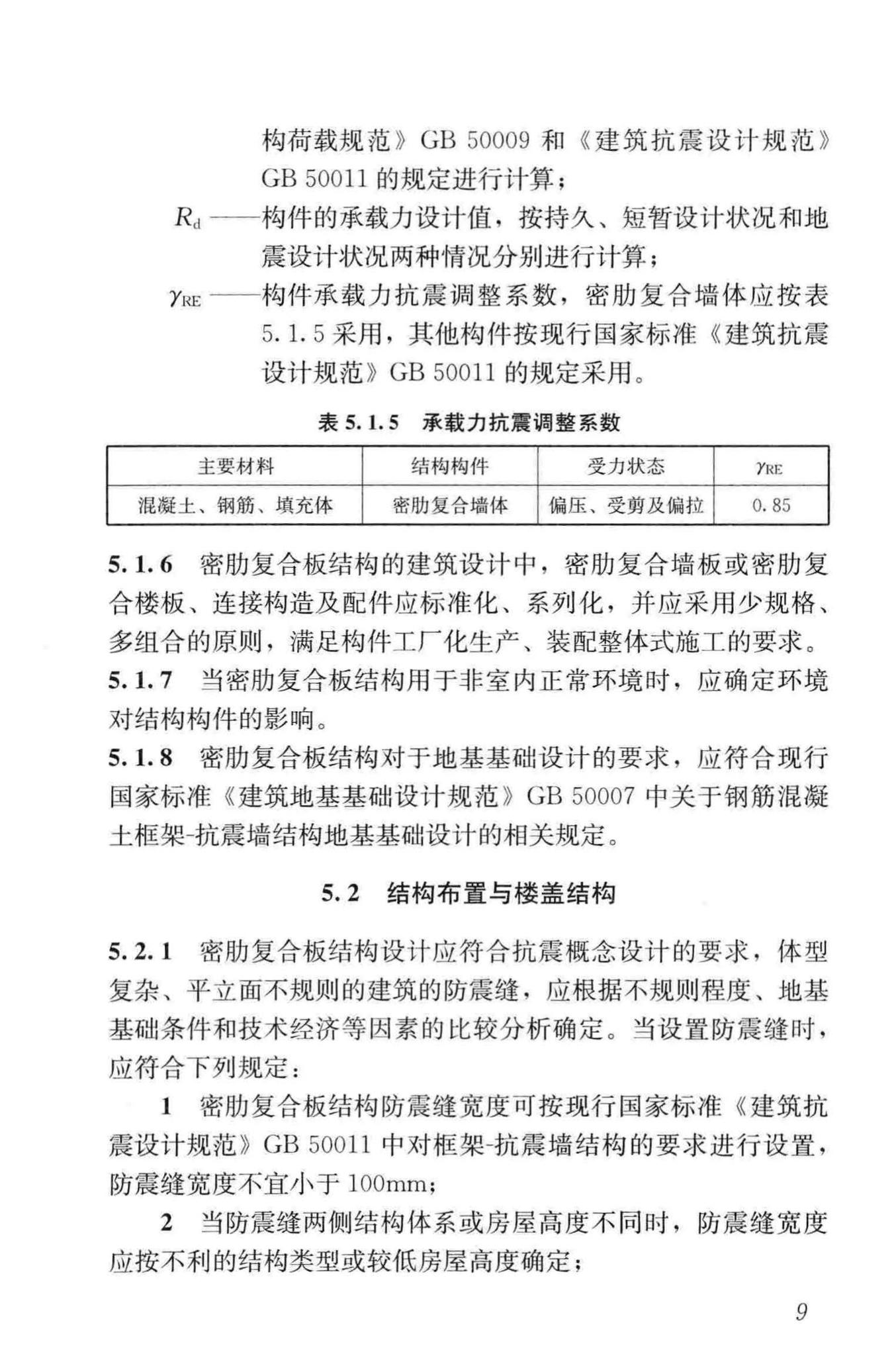 JGJ/T275-2013--密肋复合板结构技术规程