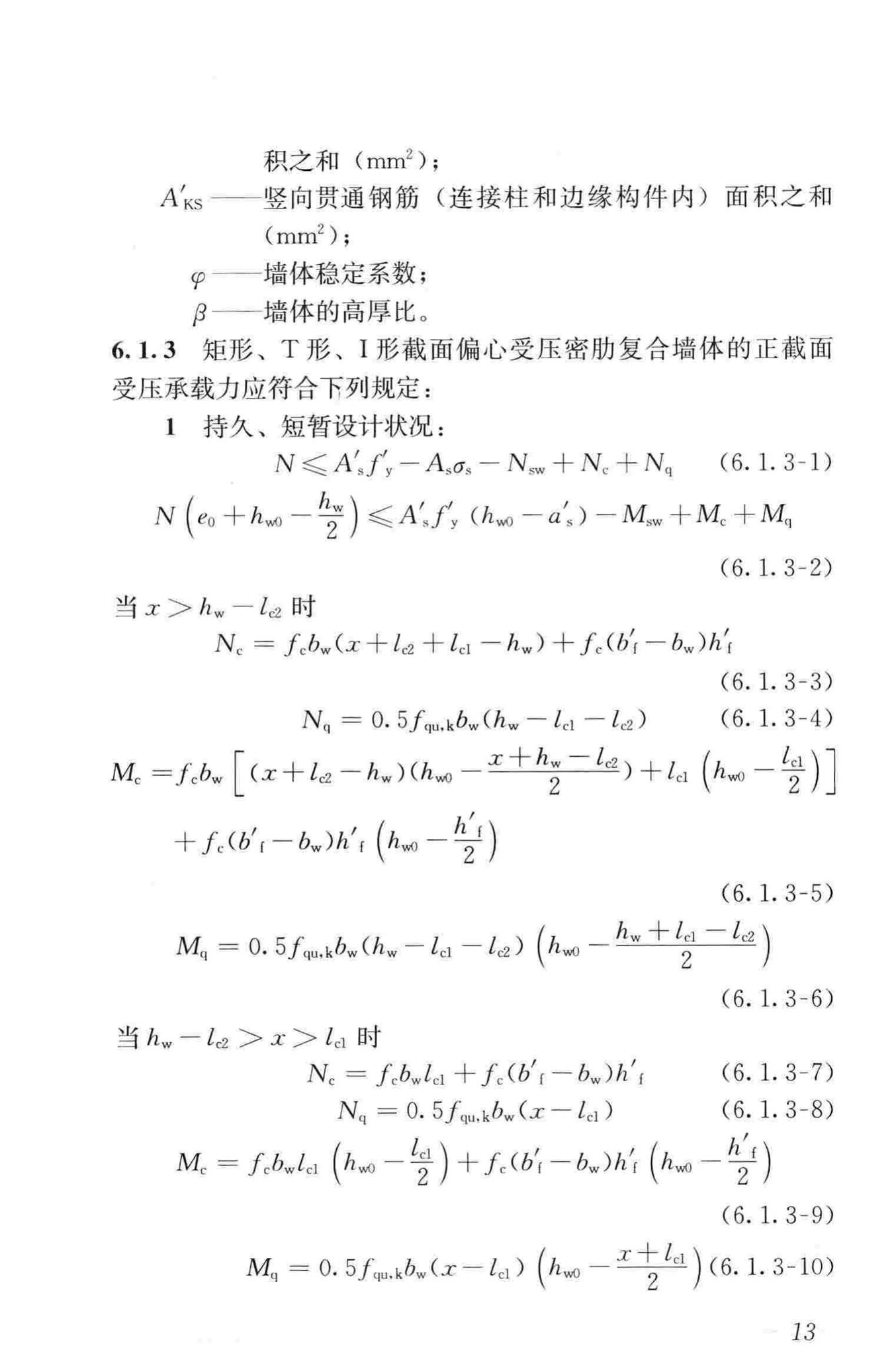 JGJ/T275-2013--密肋复合板结构技术规程