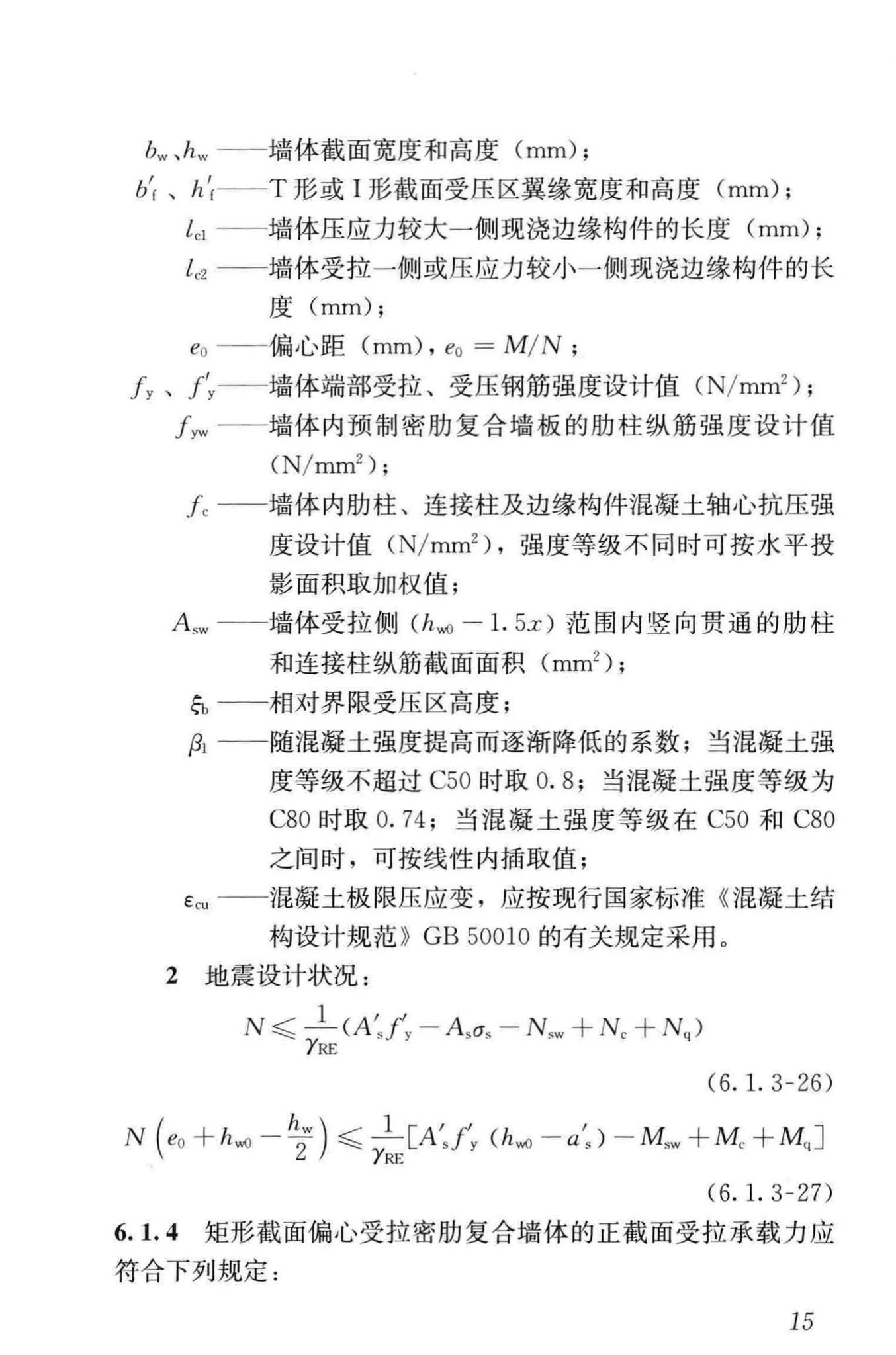 JGJ/T275-2013--密肋复合板结构技术规程