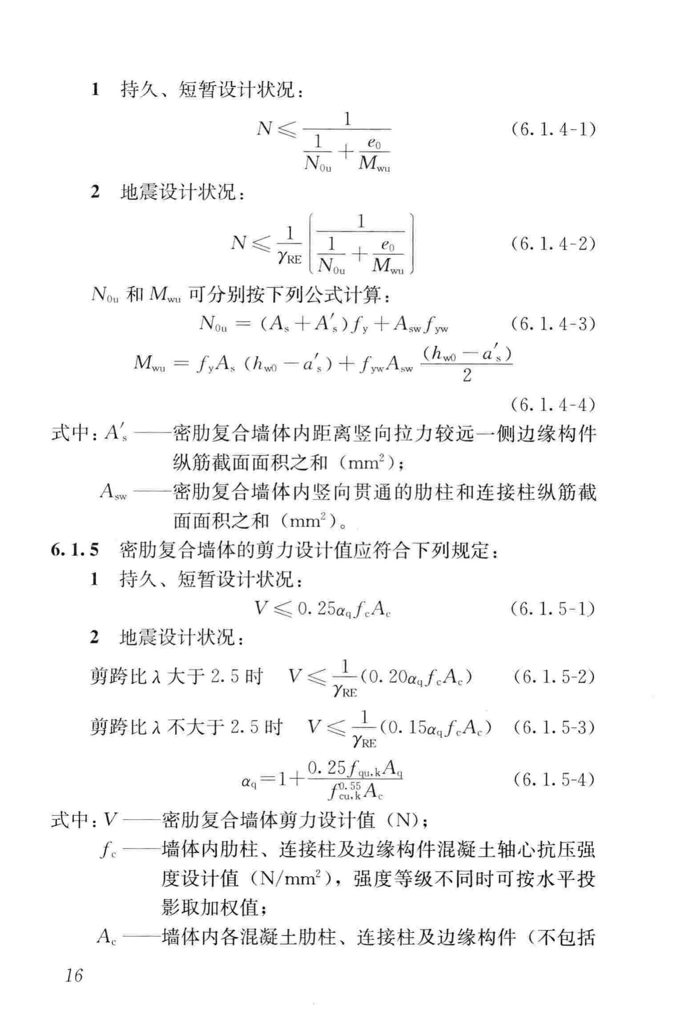 JGJ/T275-2013--密肋复合板结构技术规程