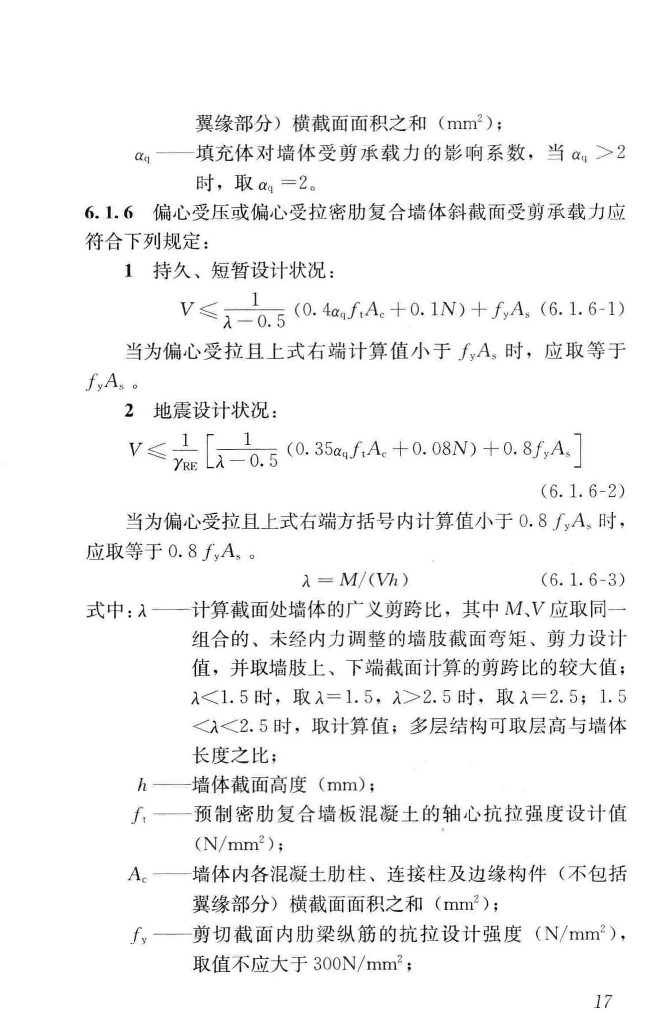 JGJ/T275-2013--密肋复合板结构技术规程