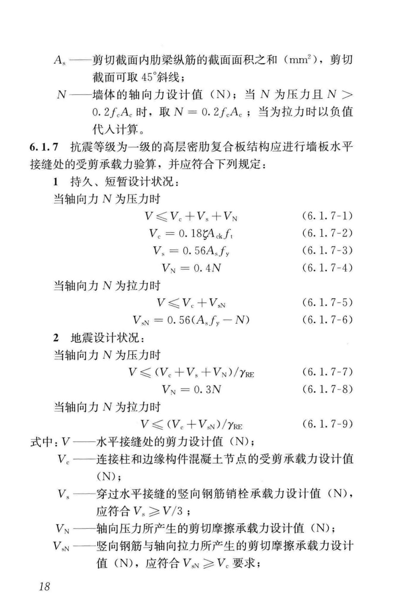 JGJ/T275-2013--密肋复合板结构技术规程