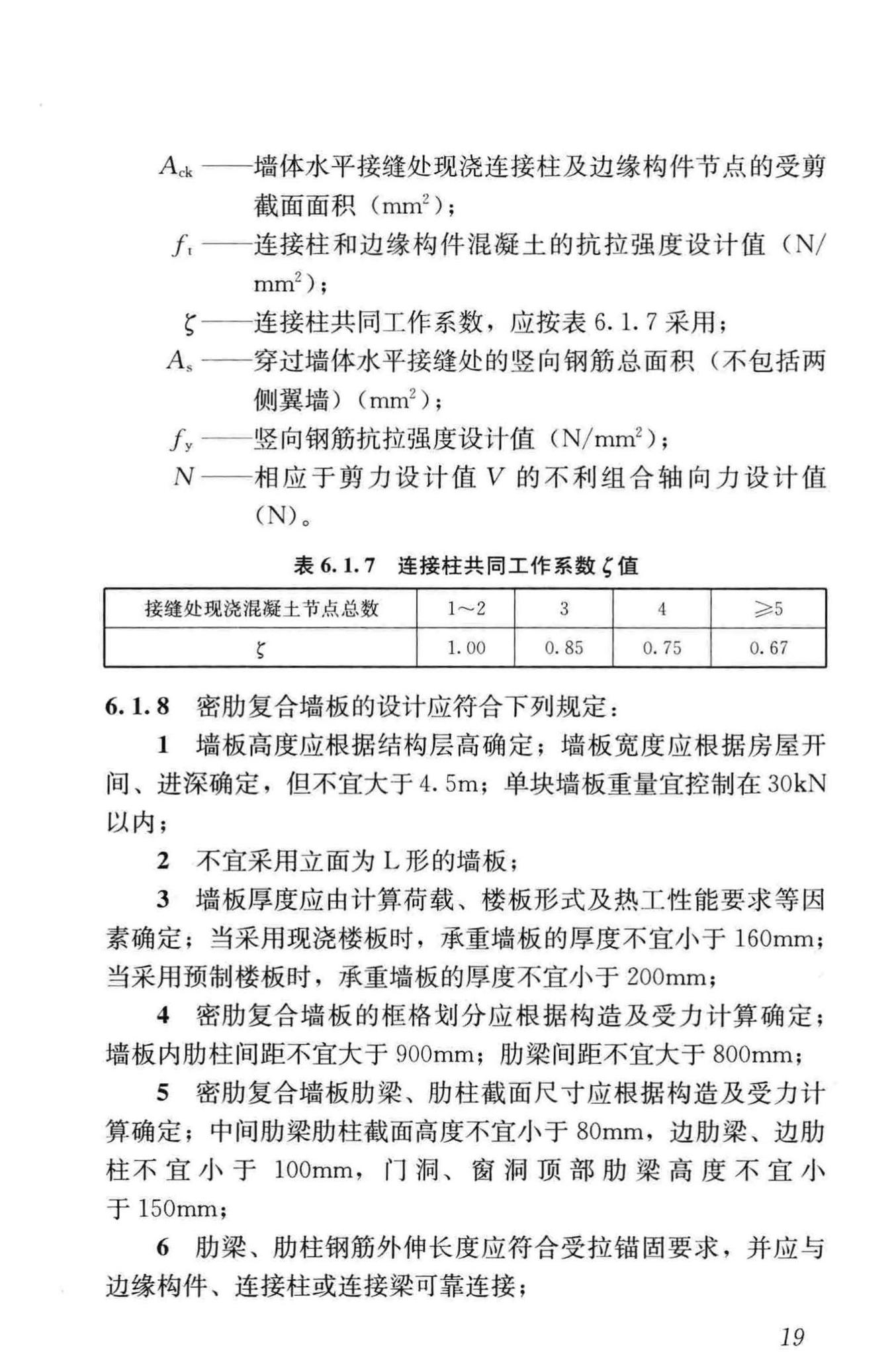 JGJ/T275-2013--密肋复合板结构技术规程