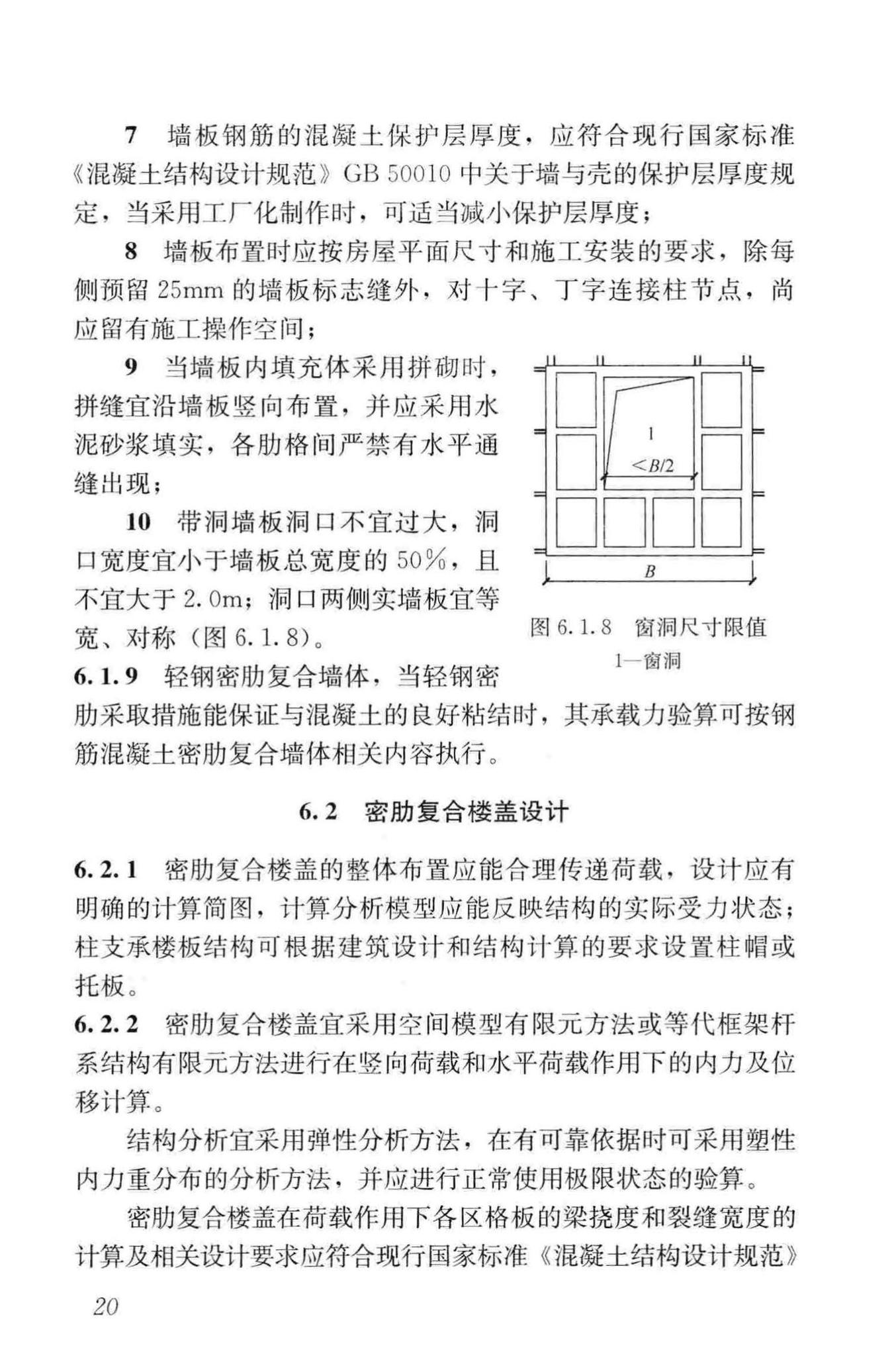 JGJ/T275-2013--密肋复合板结构技术规程