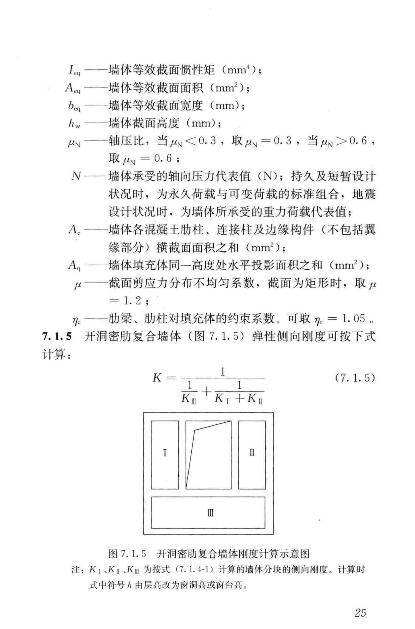 JGJ/T275-2013--密肋复合板结构技术规程