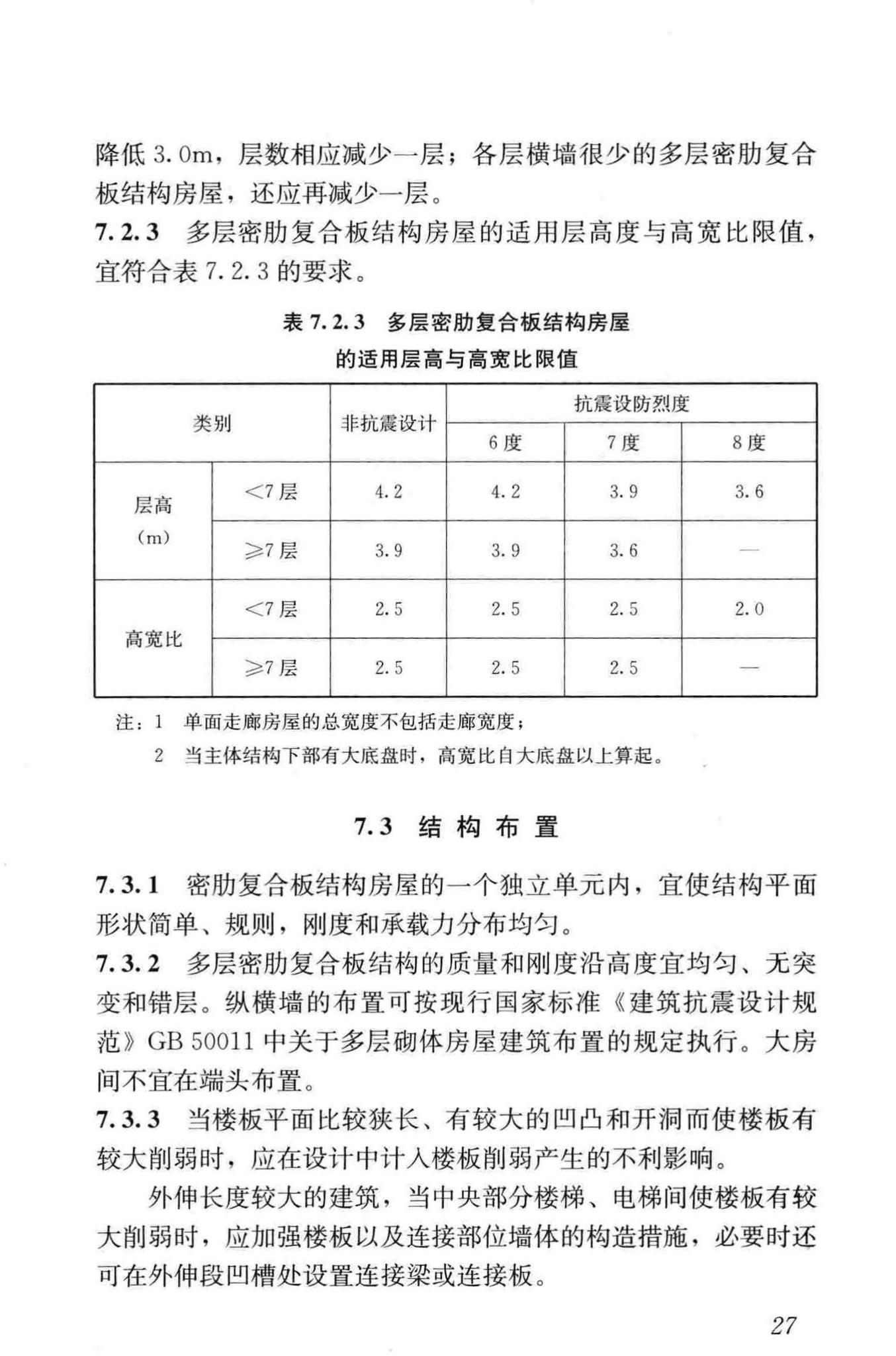 JGJ/T275-2013--密肋复合板结构技术规程