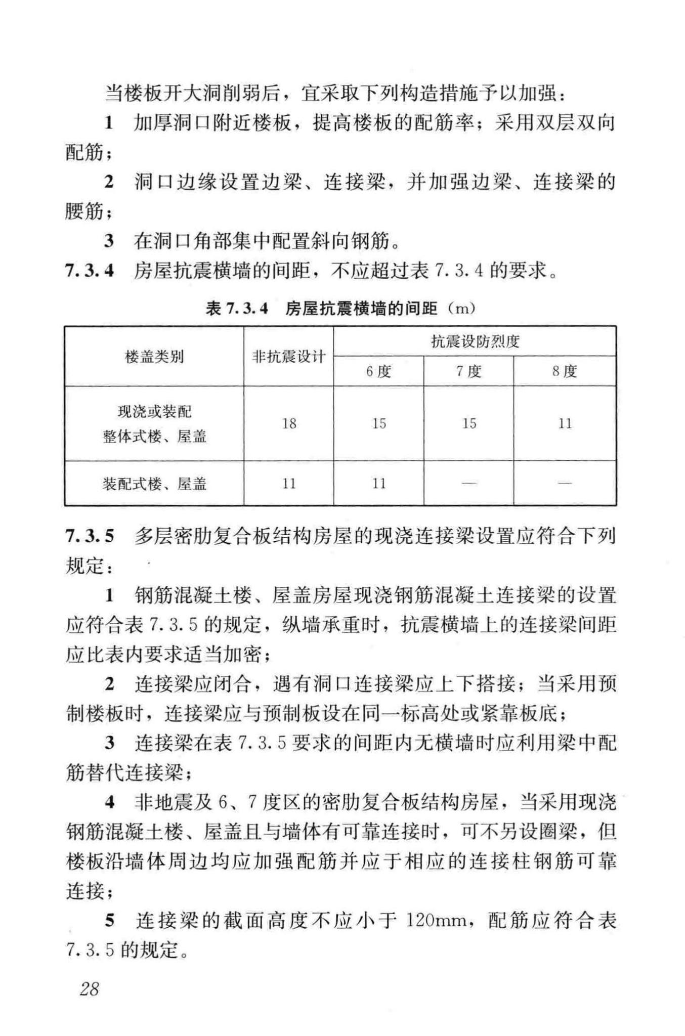 JGJ/T275-2013--密肋复合板结构技术规程