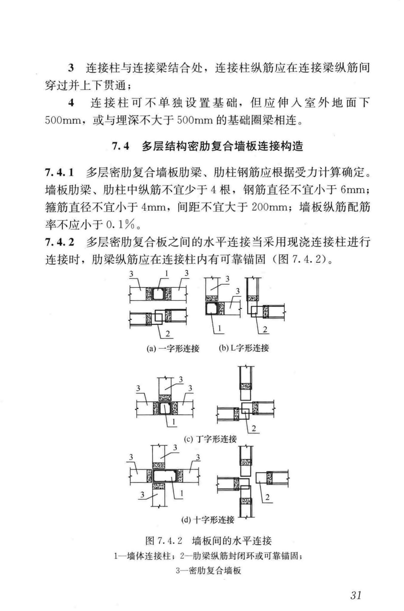 JGJ/T275-2013--密肋复合板结构技术规程