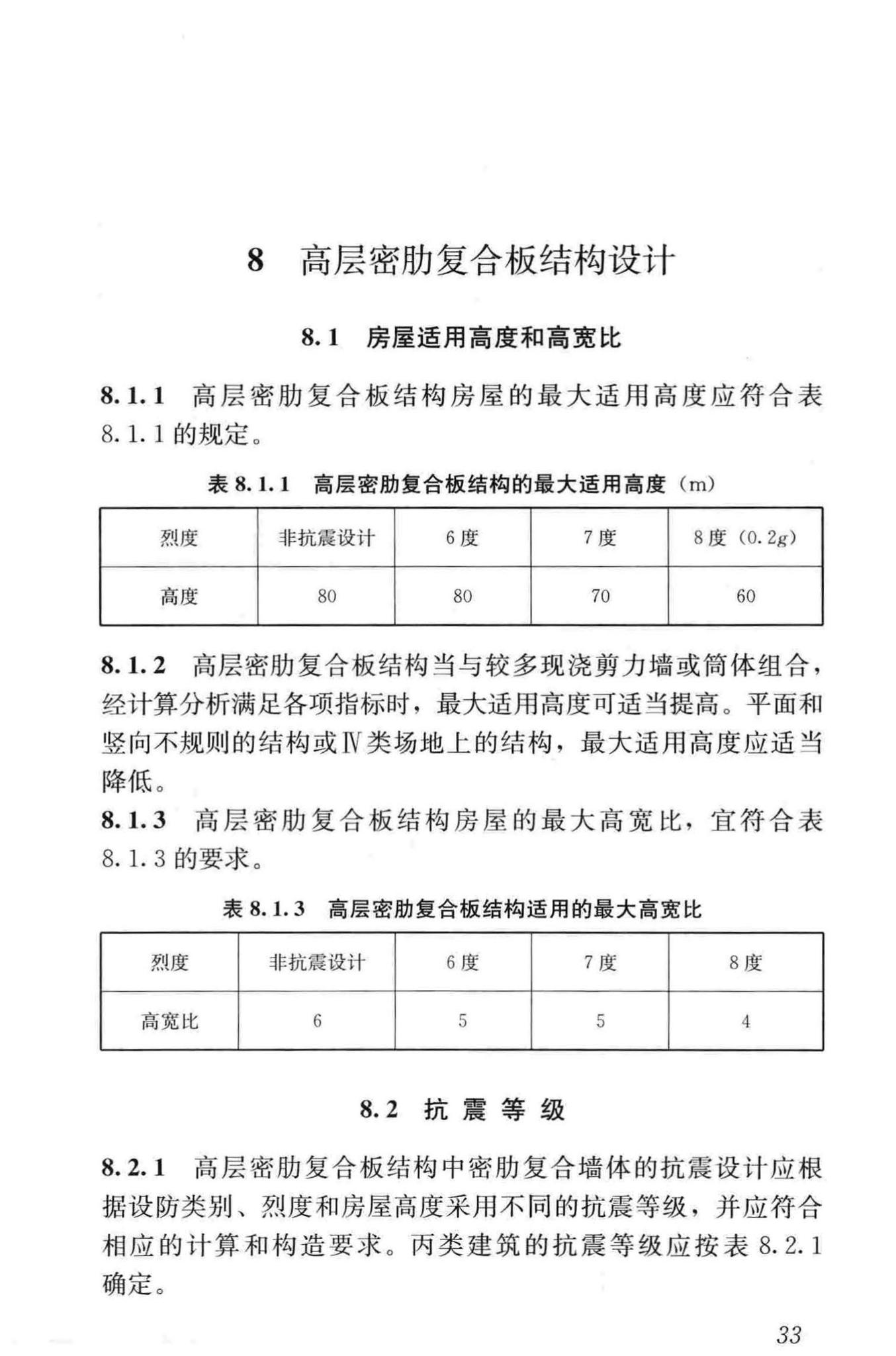 JGJ/T275-2013--密肋复合板结构技术规程