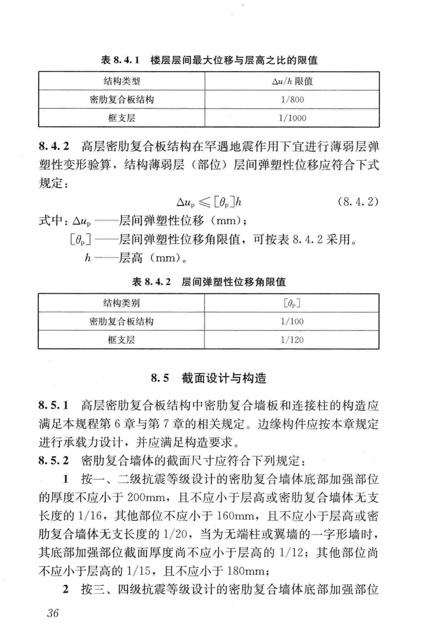 JGJ/T275-2013--密肋复合板结构技术规程