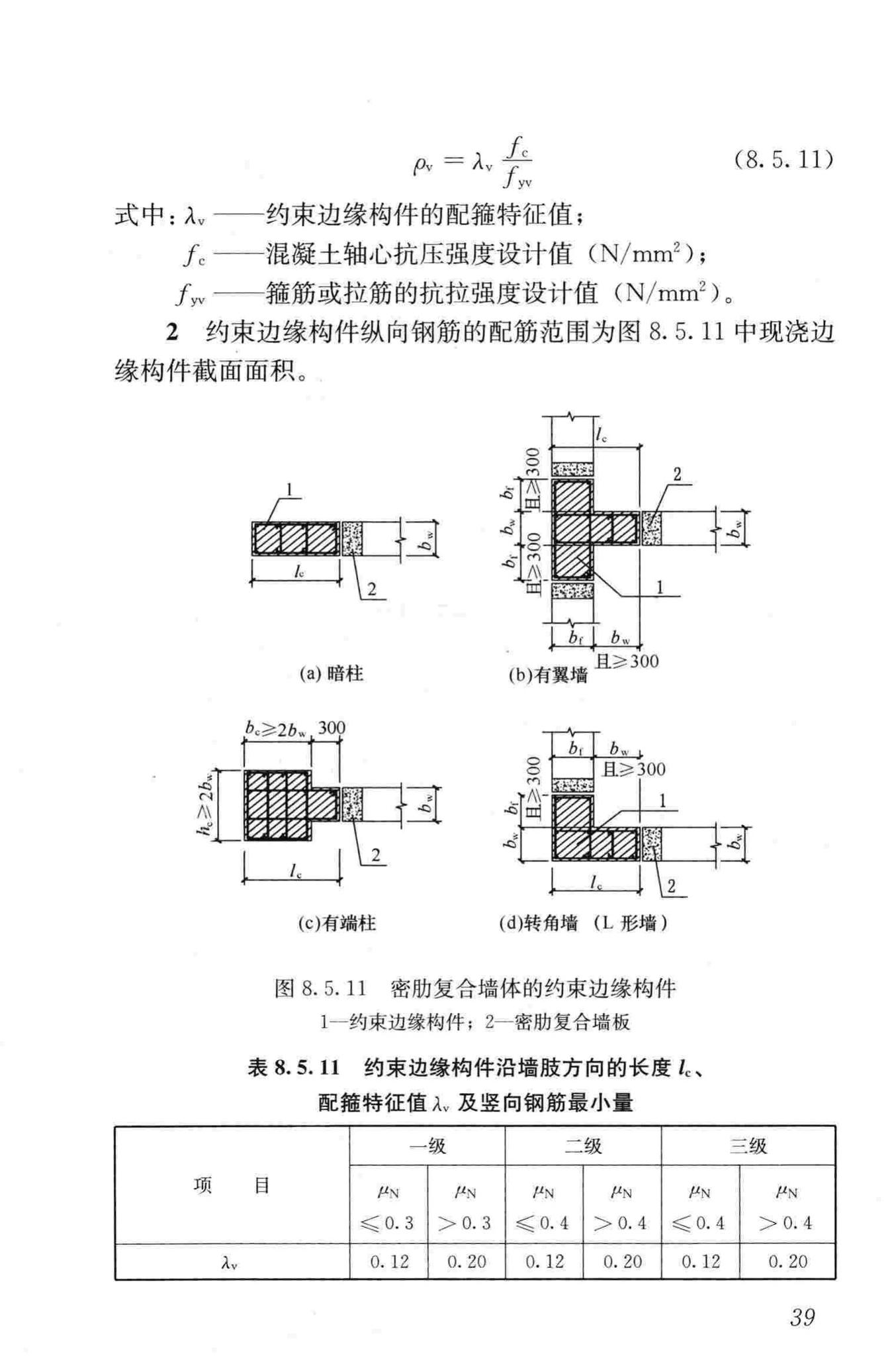 JGJ/T275-2013--密肋复合板结构技术规程