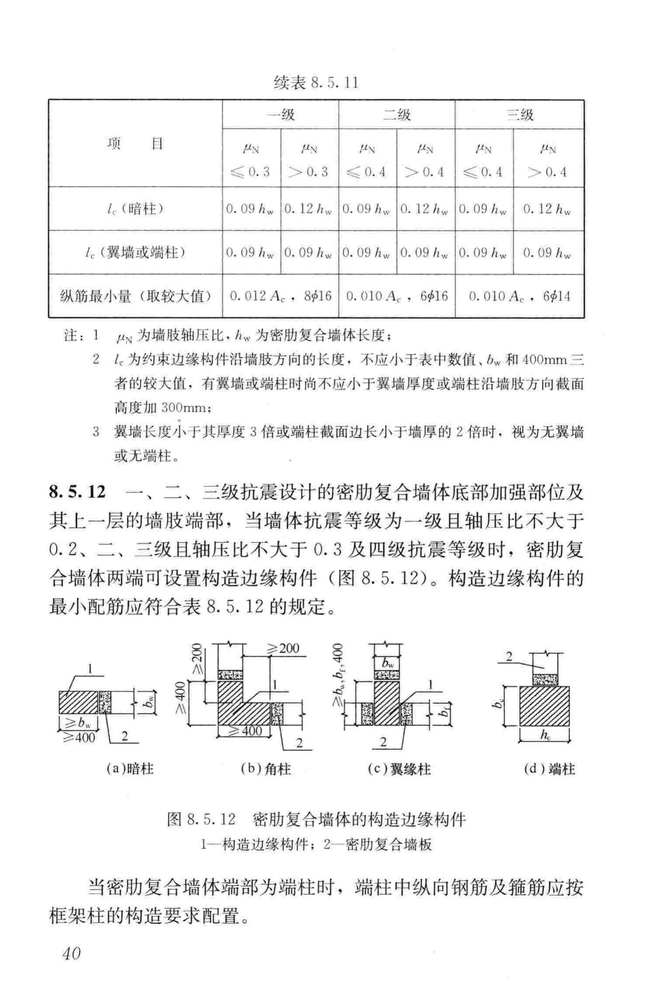 JGJ/T275-2013--密肋复合板结构技术规程