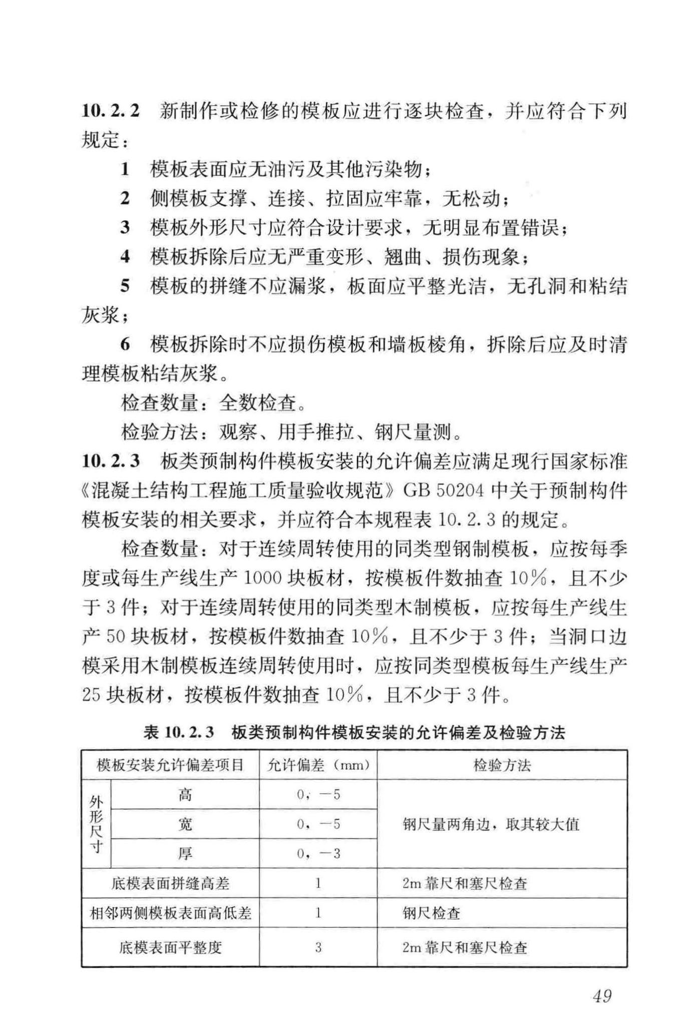 JGJ/T275-2013--密肋复合板结构技术规程