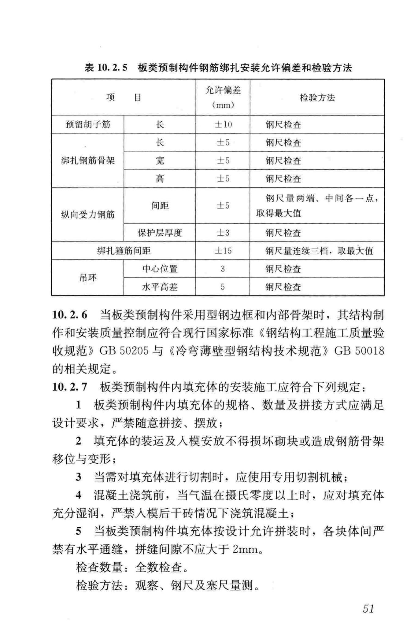 JGJ/T275-2013--密肋复合板结构技术规程