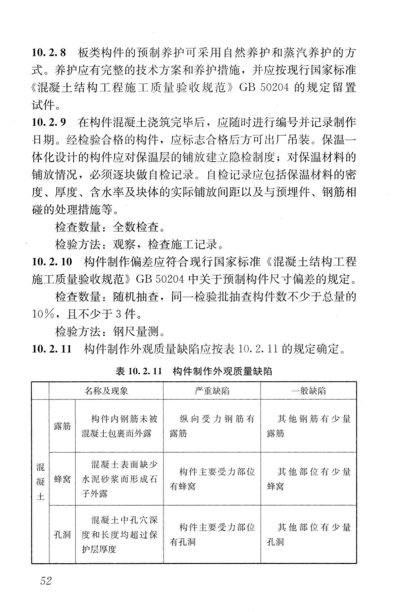 JGJ/T275-2013--密肋复合板结构技术规程