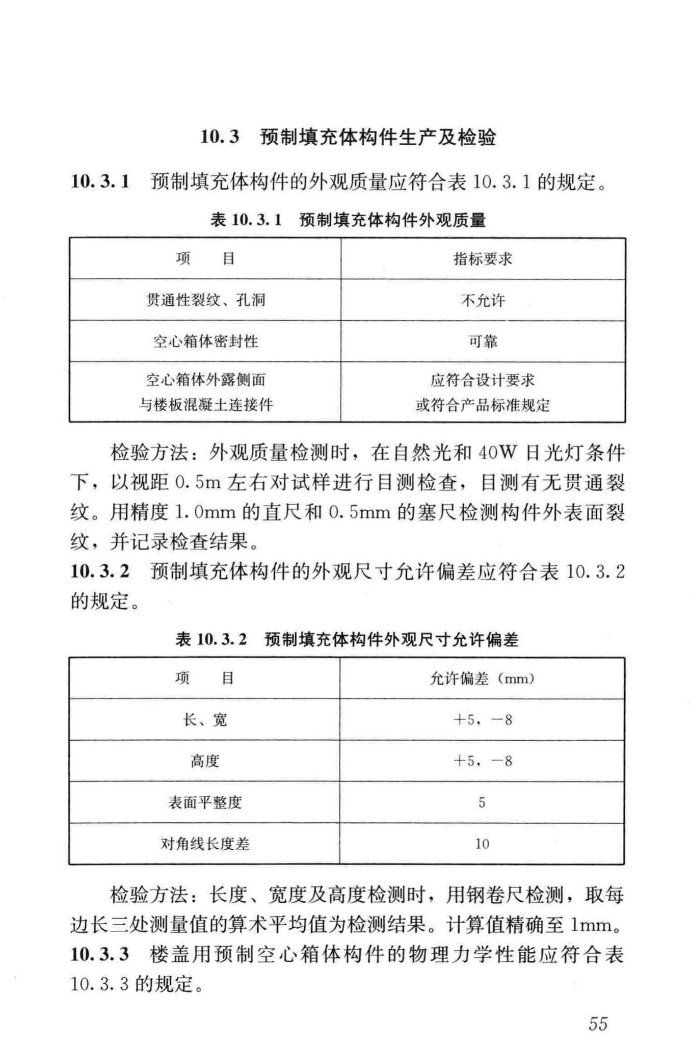 JGJ/T275-2013--密肋复合板结构技术规程