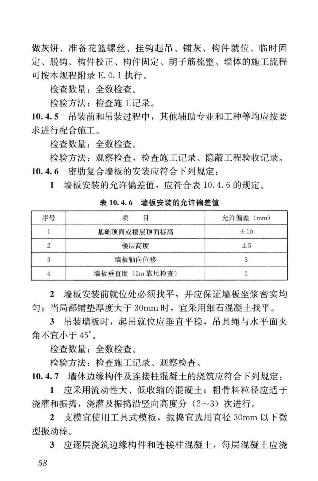 JGJ/T275-2013--密肋复合板结构技术规程