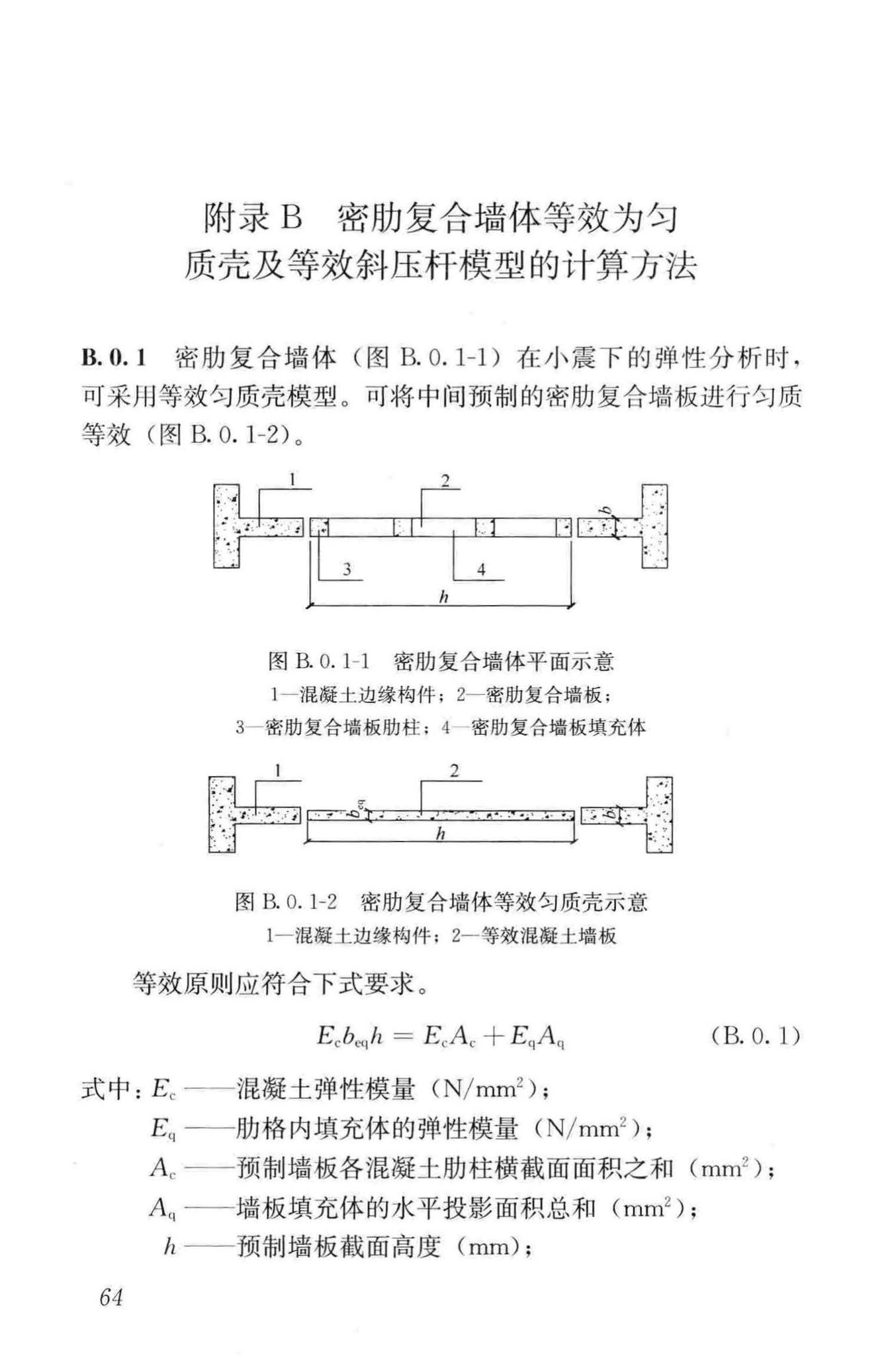 JGJ/T275-2013--密肋复合板结构技术规程