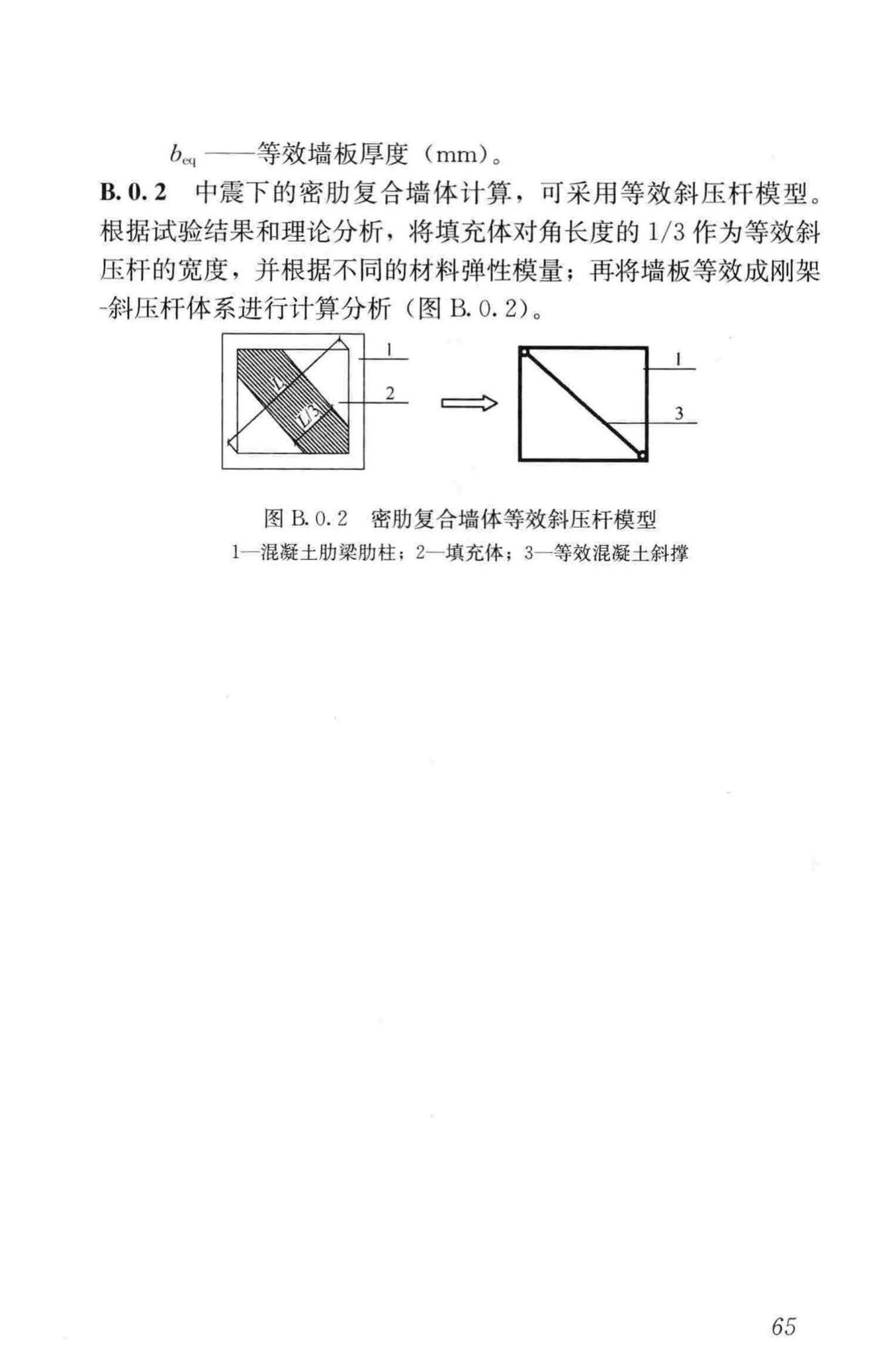 JGJ/T275-2013--密肋复合板结构技术规程