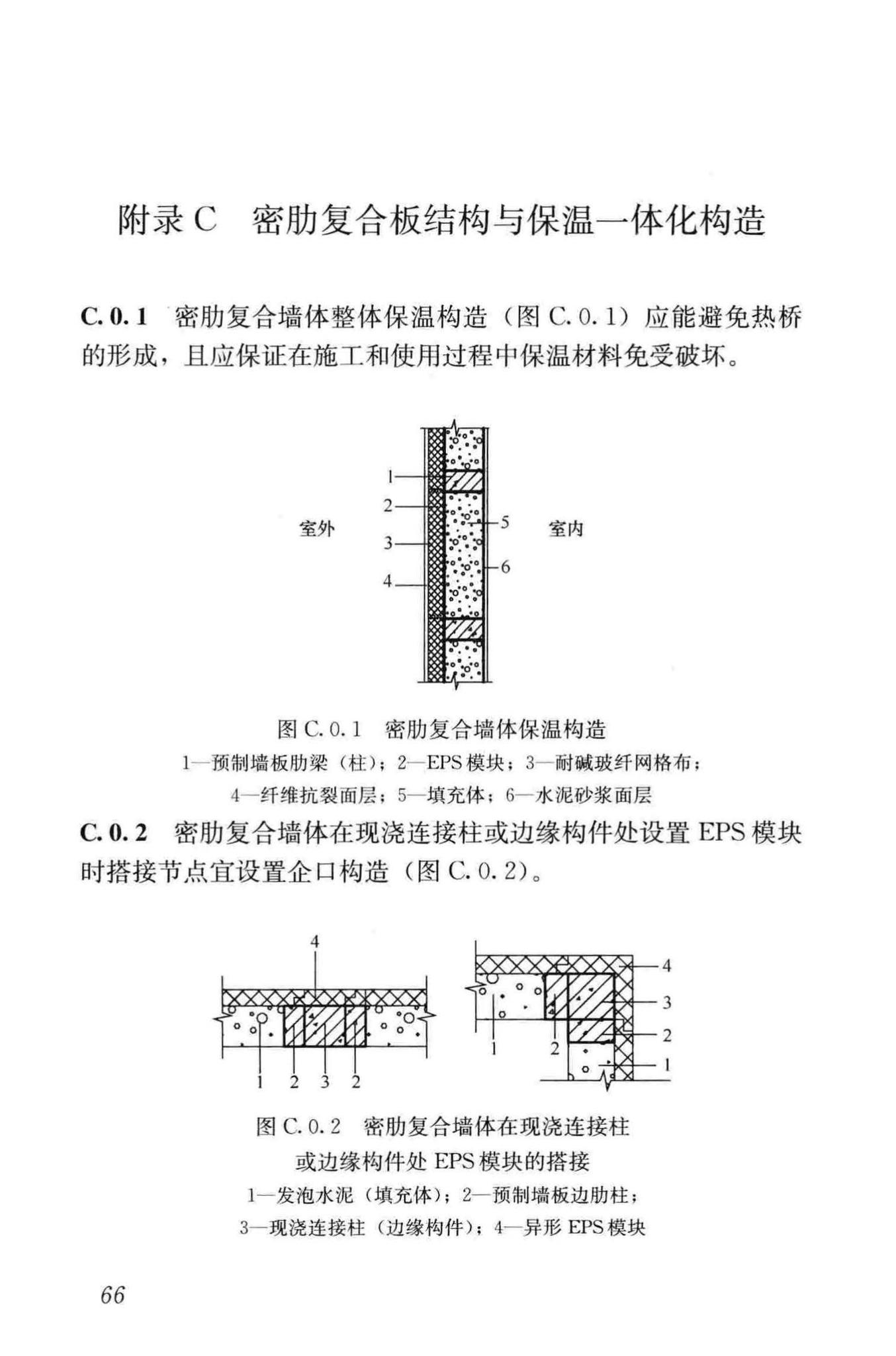 JGJ/T275-2013--密肋复合板结构技术规程