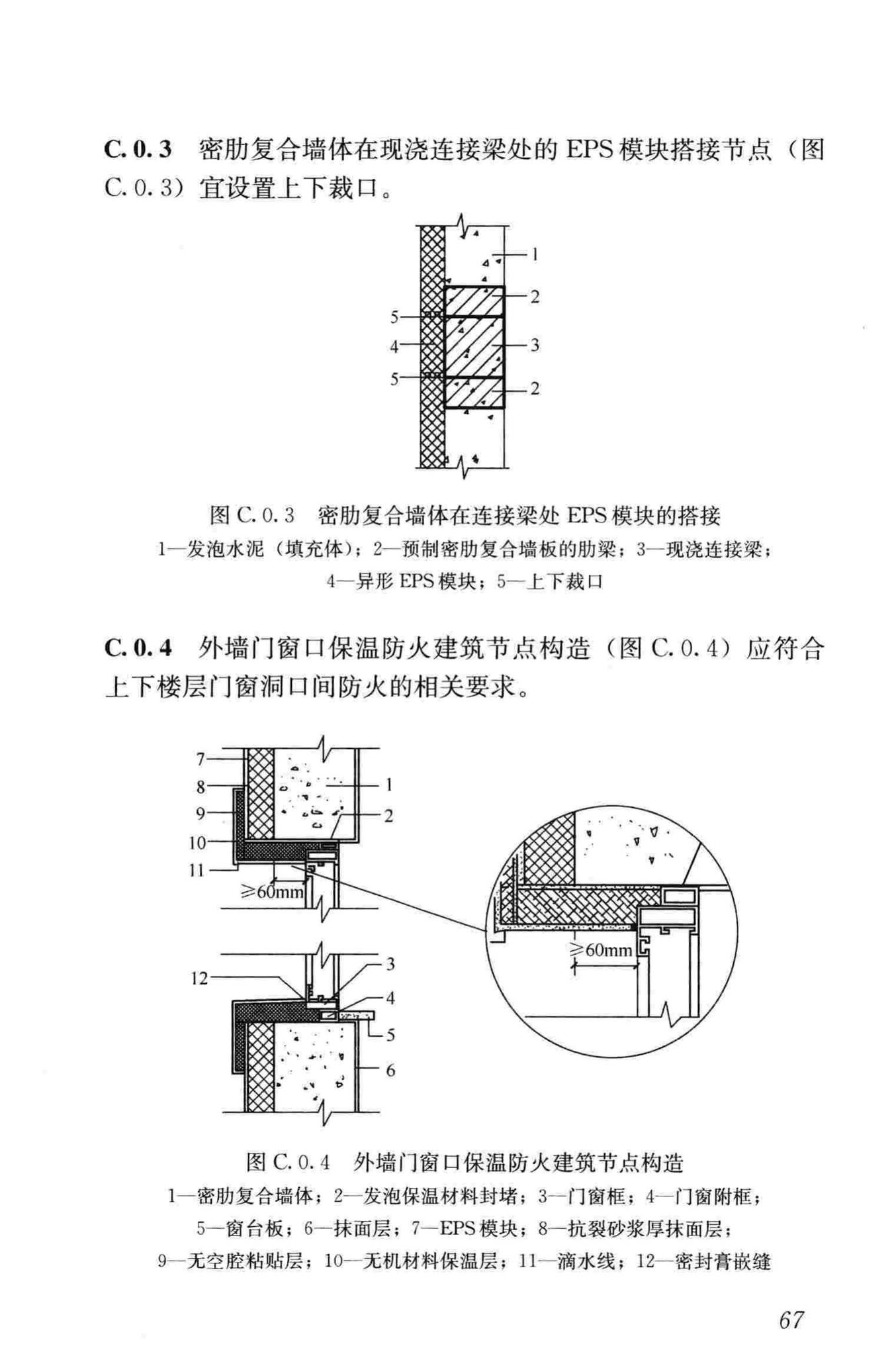 JGJ/T275-2013--密肋复合板结构技术规程