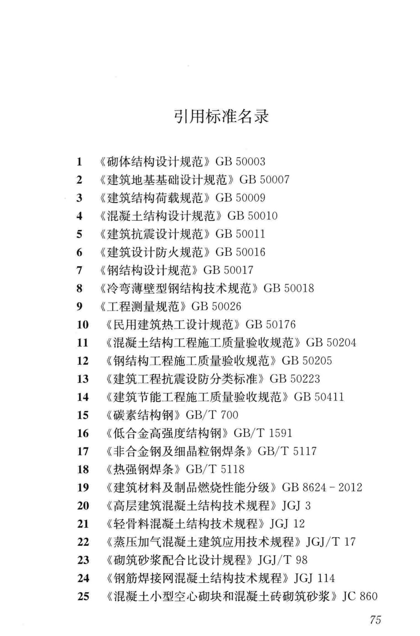 JGJ/T275-2013--密肋复合板结构技术规程