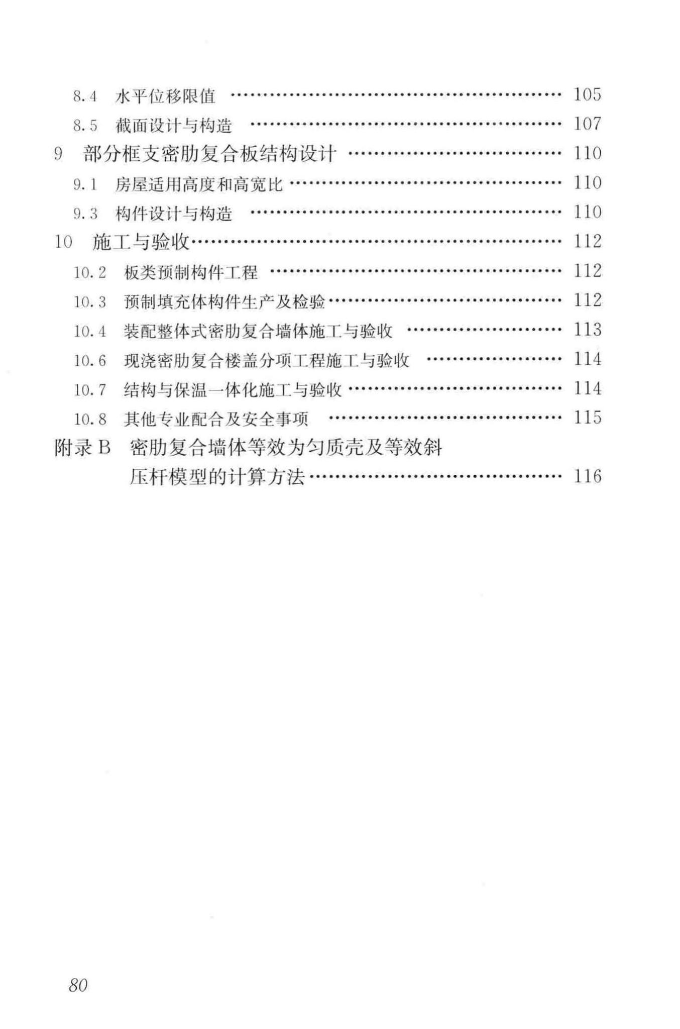 JGJ/T275-2013--密肋复合板结构技术规程