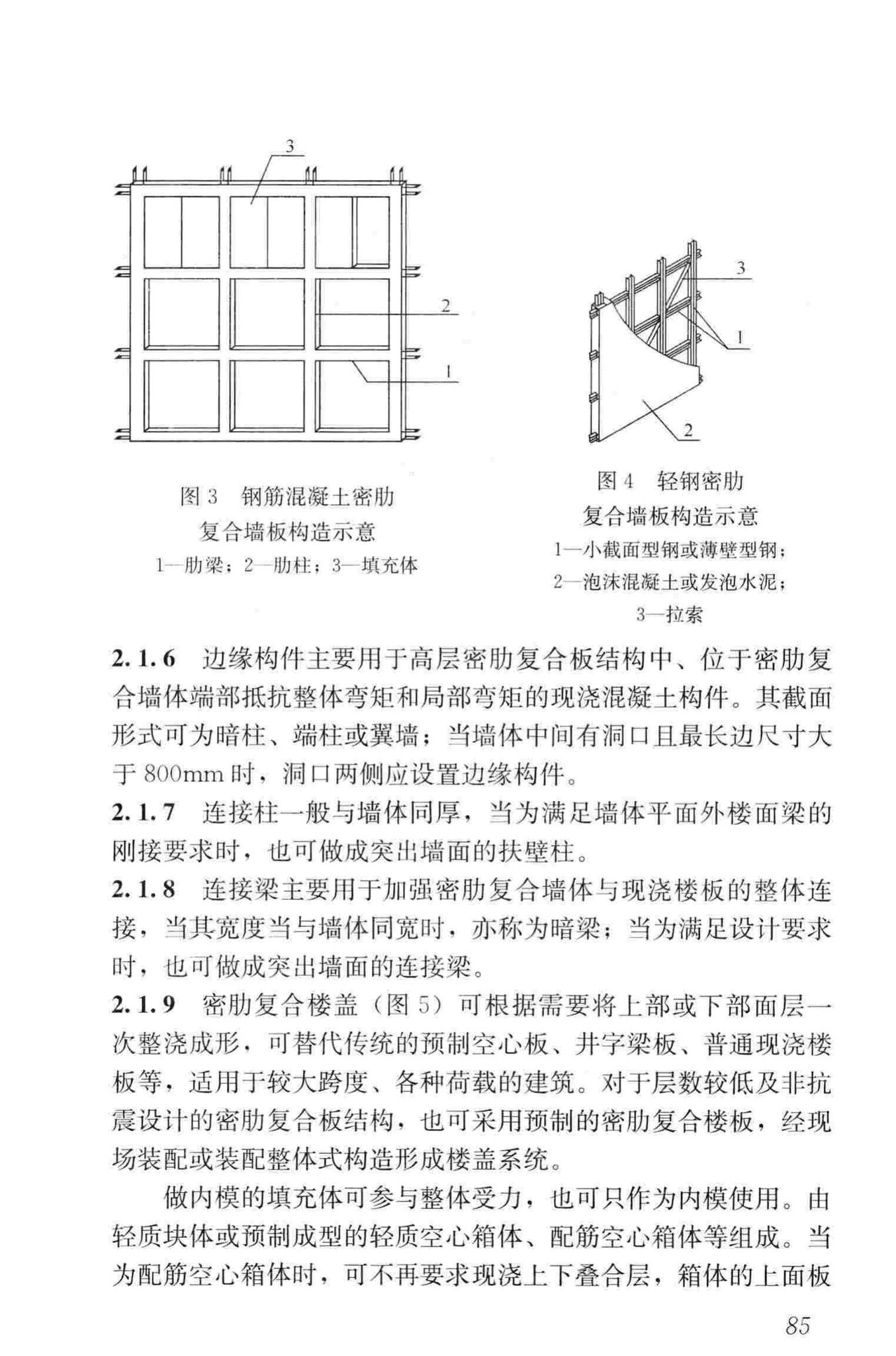 JGJ/T275-2013--密肋复合板结构技术规程