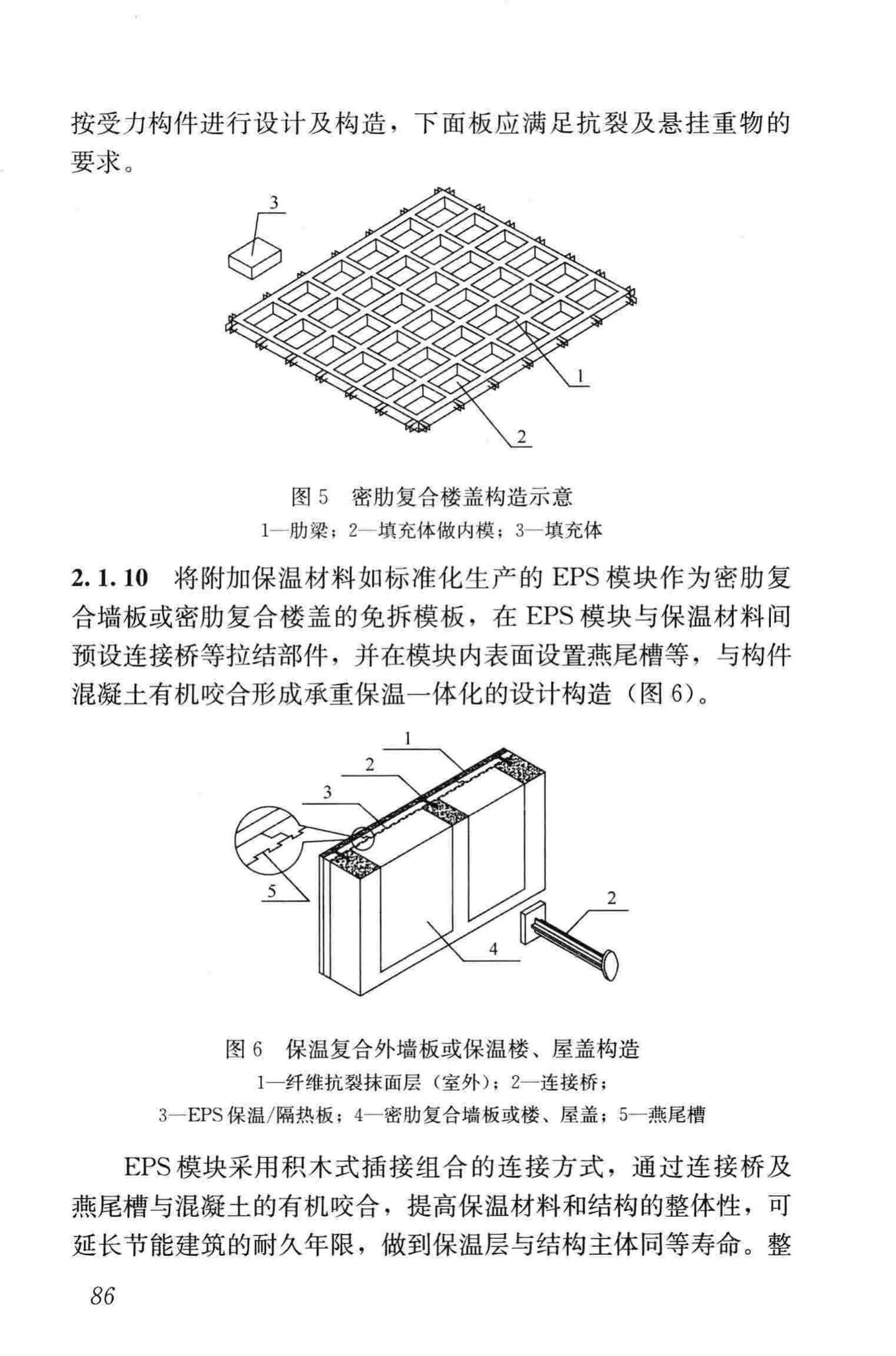 JGJ/T275-2013--密肋复合板结构技术规程