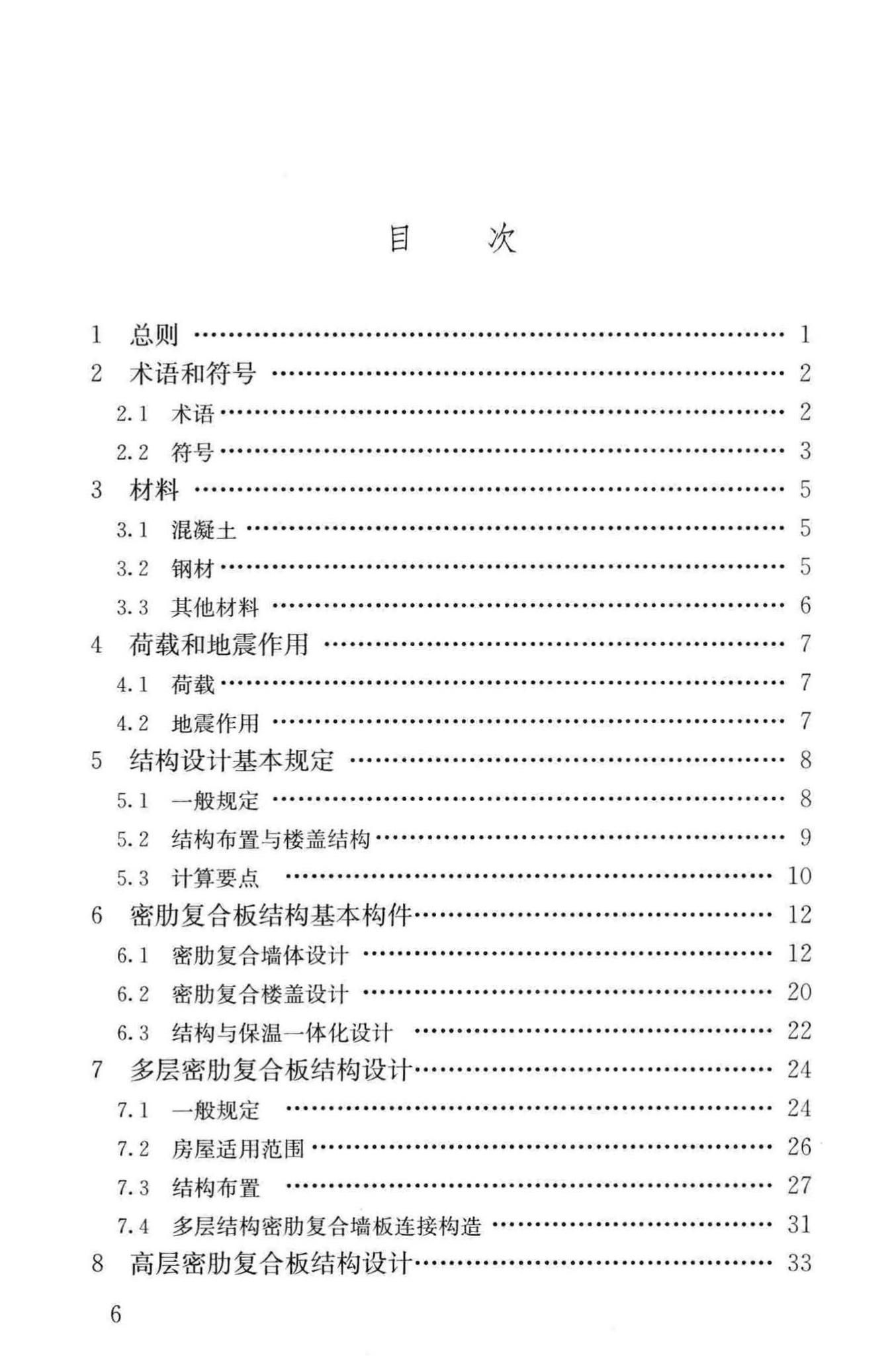 JGJ/T275-2013--密肋复合板结构技术规程