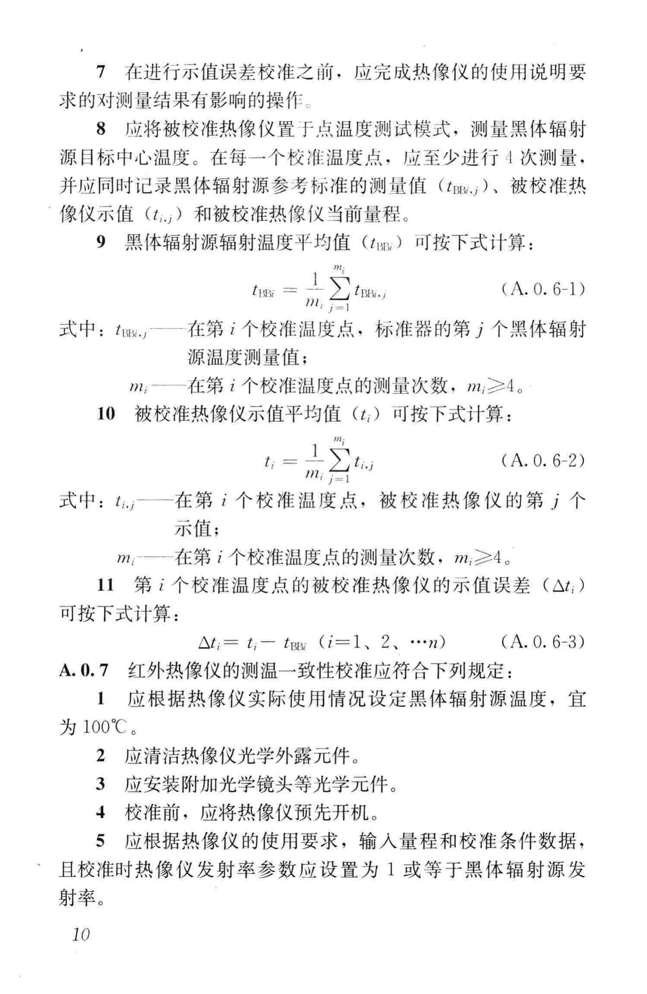 JGJ/T277-2012--红外热像法检测建筑外墙饰面粘结质量技术规程