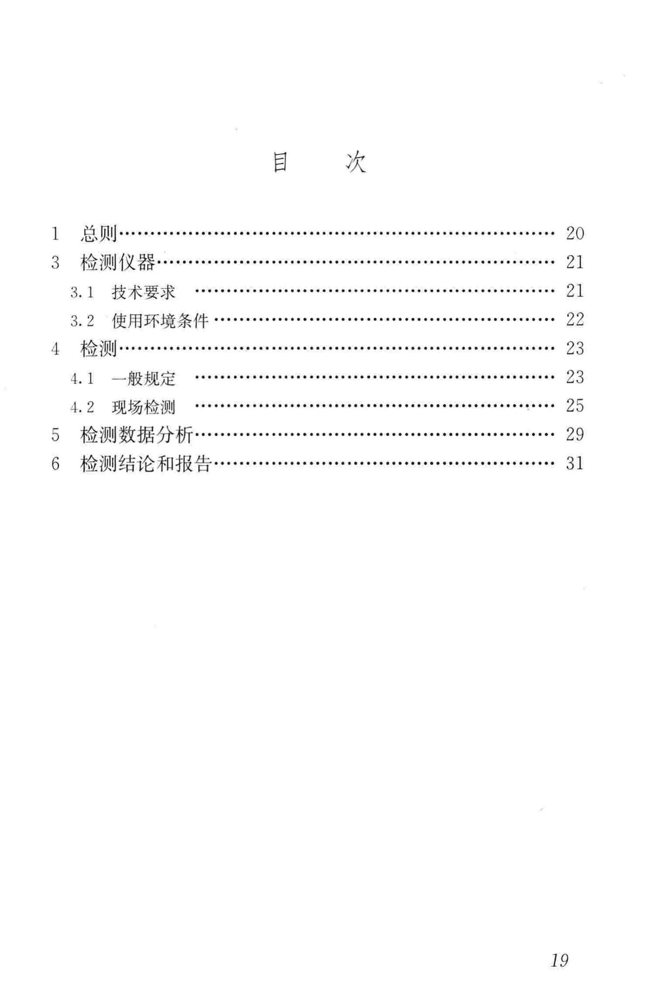 JGJ/T277-2012--红外热像法检测建筑外墙饰面粘结质量技术规程