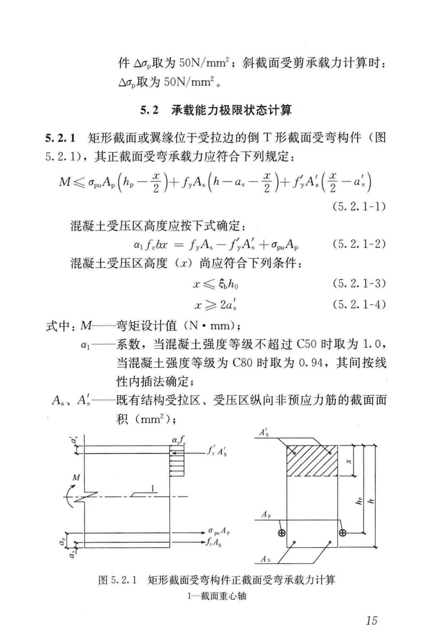 JGJ/T279-2012--建筑结构体外预应力加固技术规程