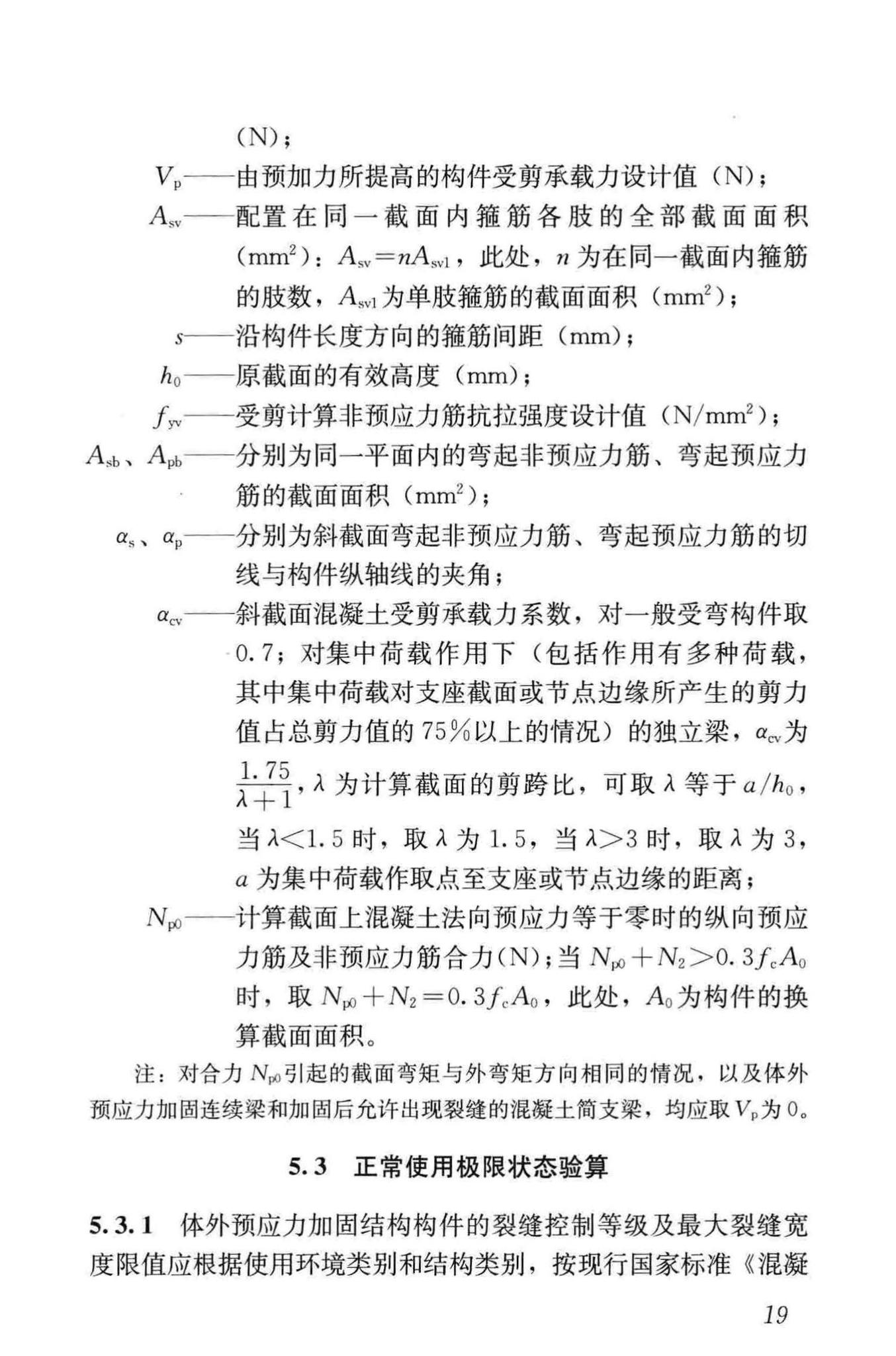 JGJ/T279-2012--建筑结构体外预应力加固技术规程