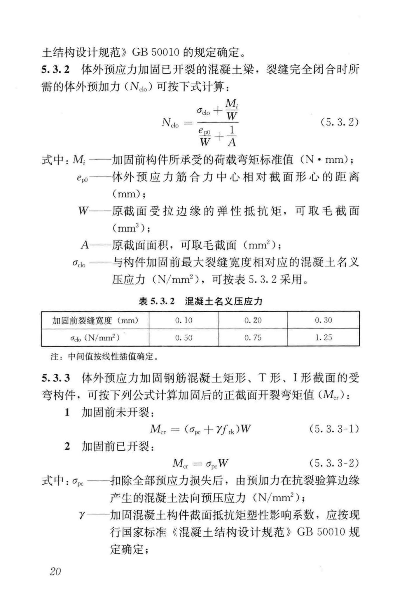 JGJ/T279-2012--建筑结构体外预应力加固技术规程