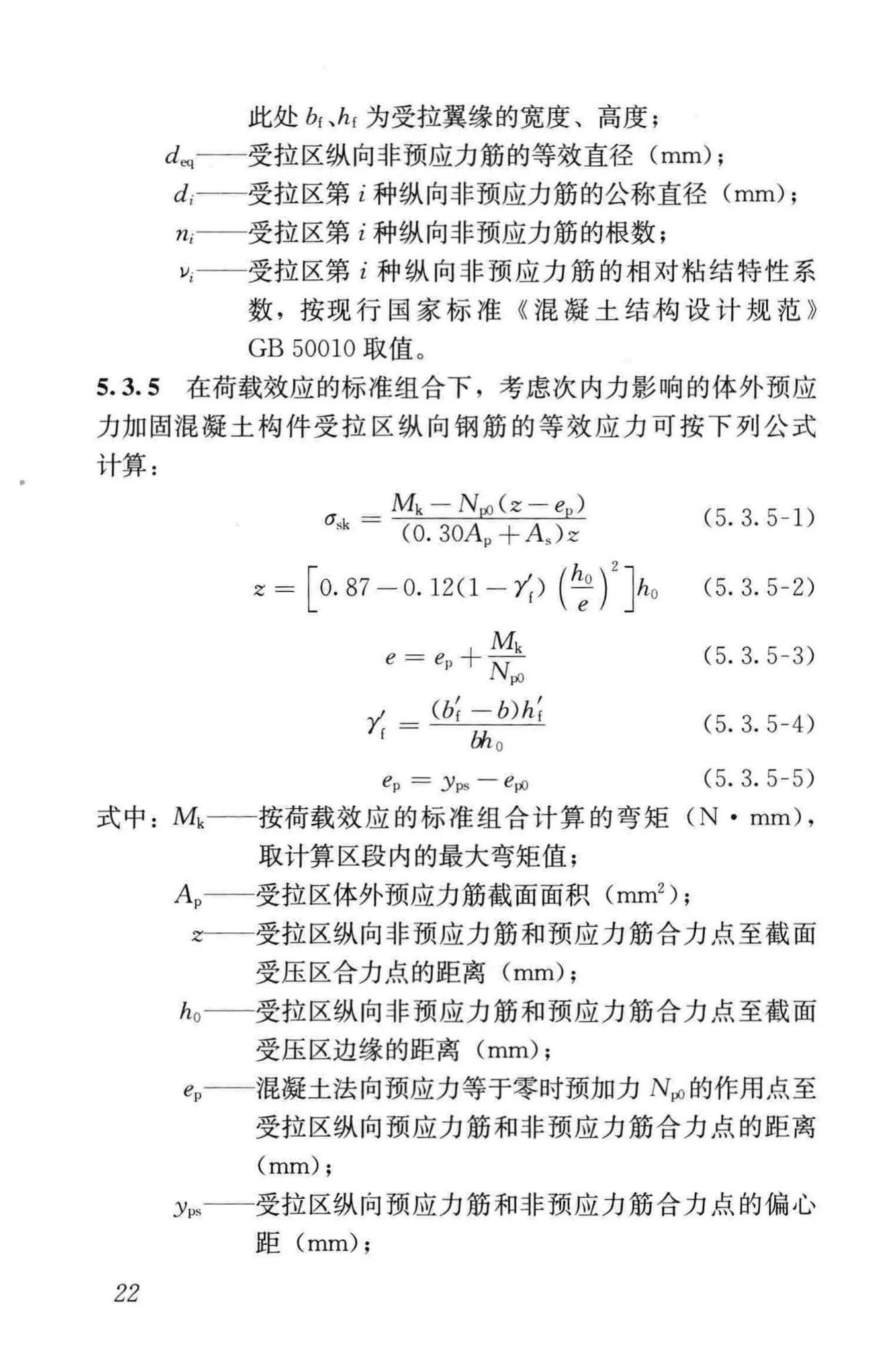 JGJ/T279-2012--建筑结构体外预应力加固技术规程