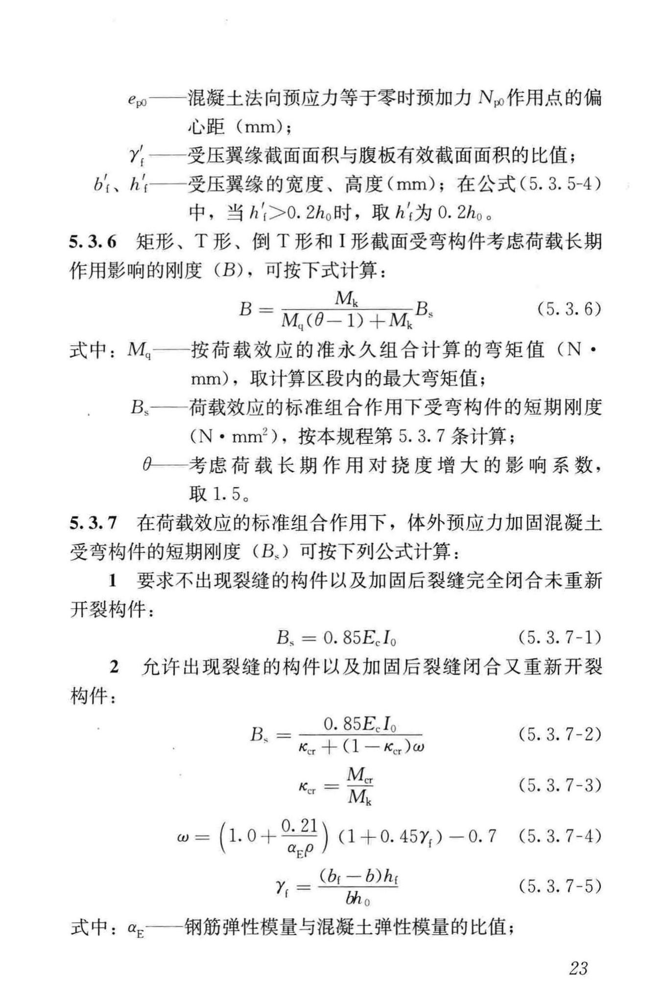 JGJ/T279-2012--建筑结构体外预应力加固技术规程