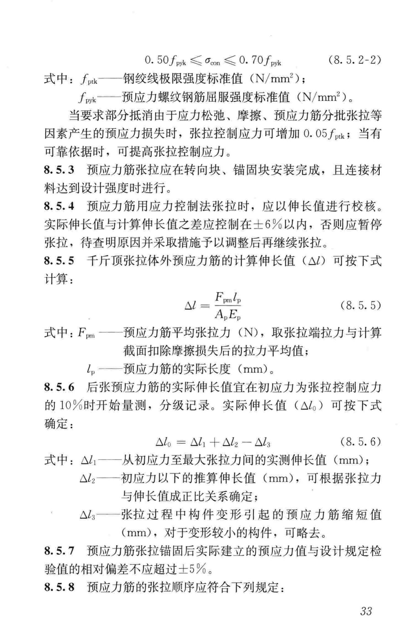 JGJ/T279-2012--建筑结构体外预应力加固技术规程