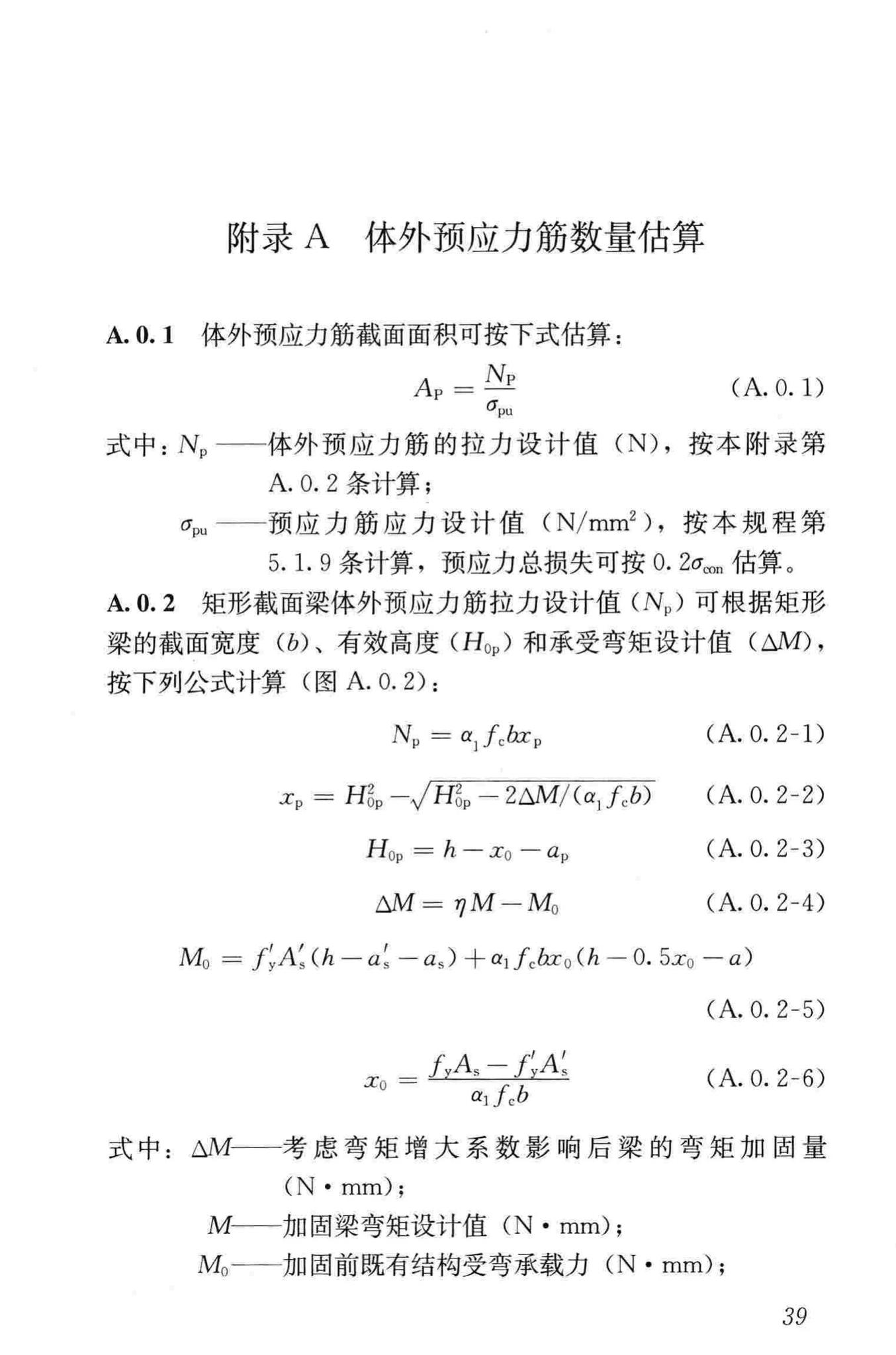 JGJ/T279-2012--建筑结构体外预应力加固技术规程