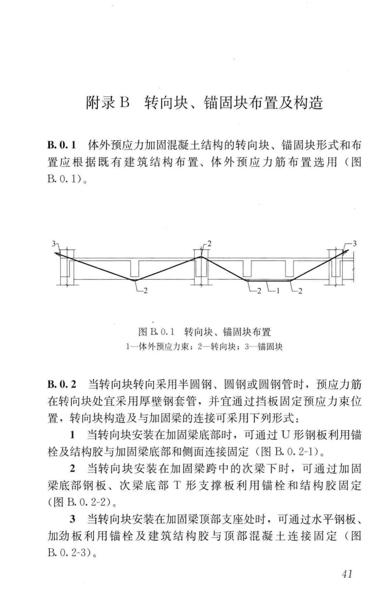 JGJ/T279-2012--建筑结构体外预应力加固技术规程