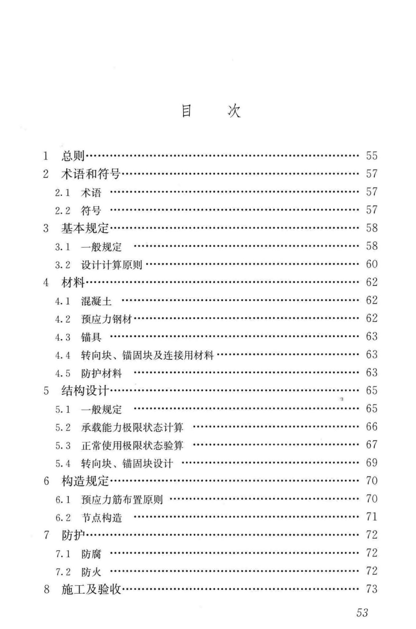 JGJ/T279-2012--建筑结构体外预应力加固技术规程