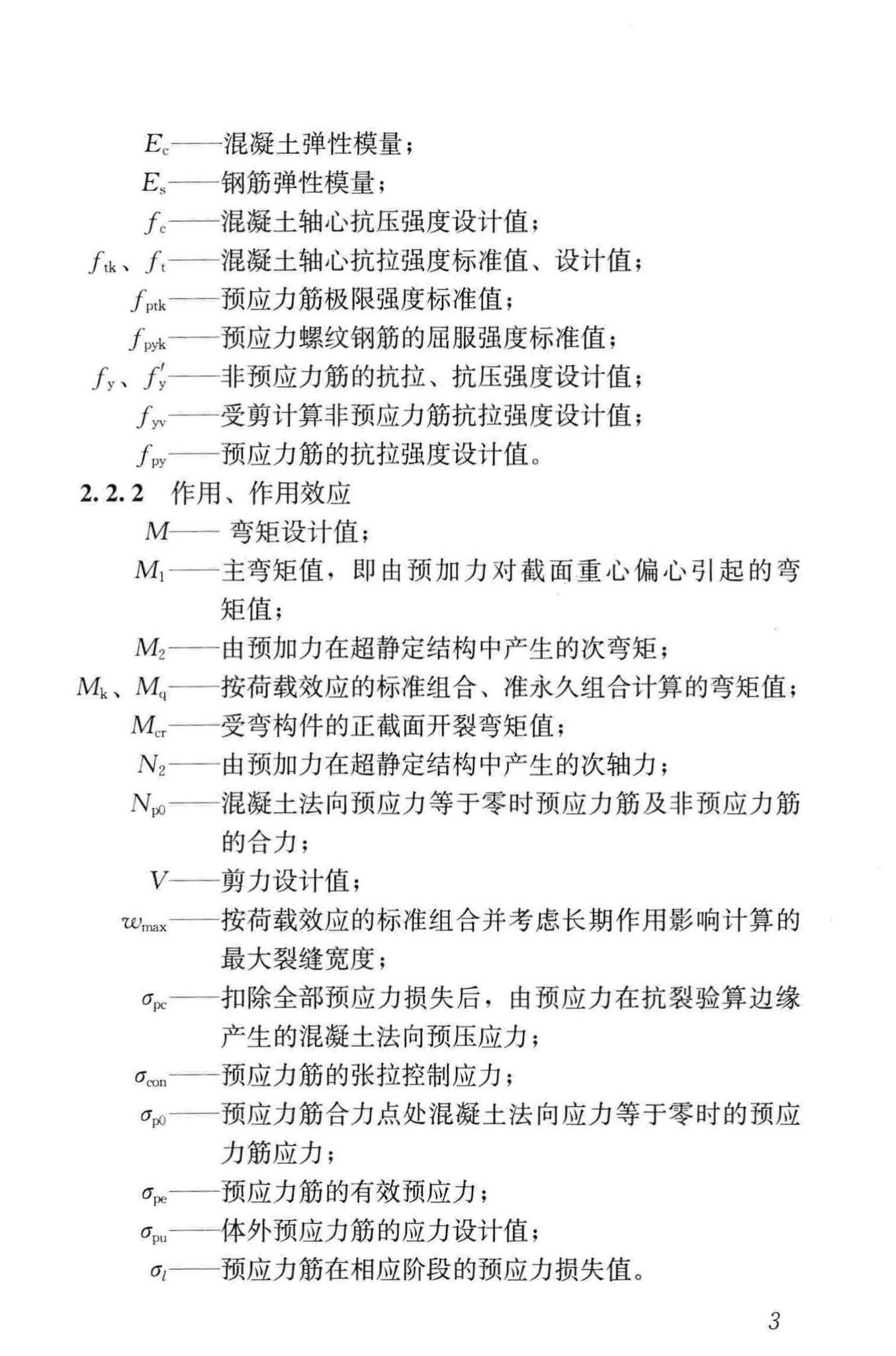 JGJ/T279-2012--建筑结构体外预应力加固技术规程