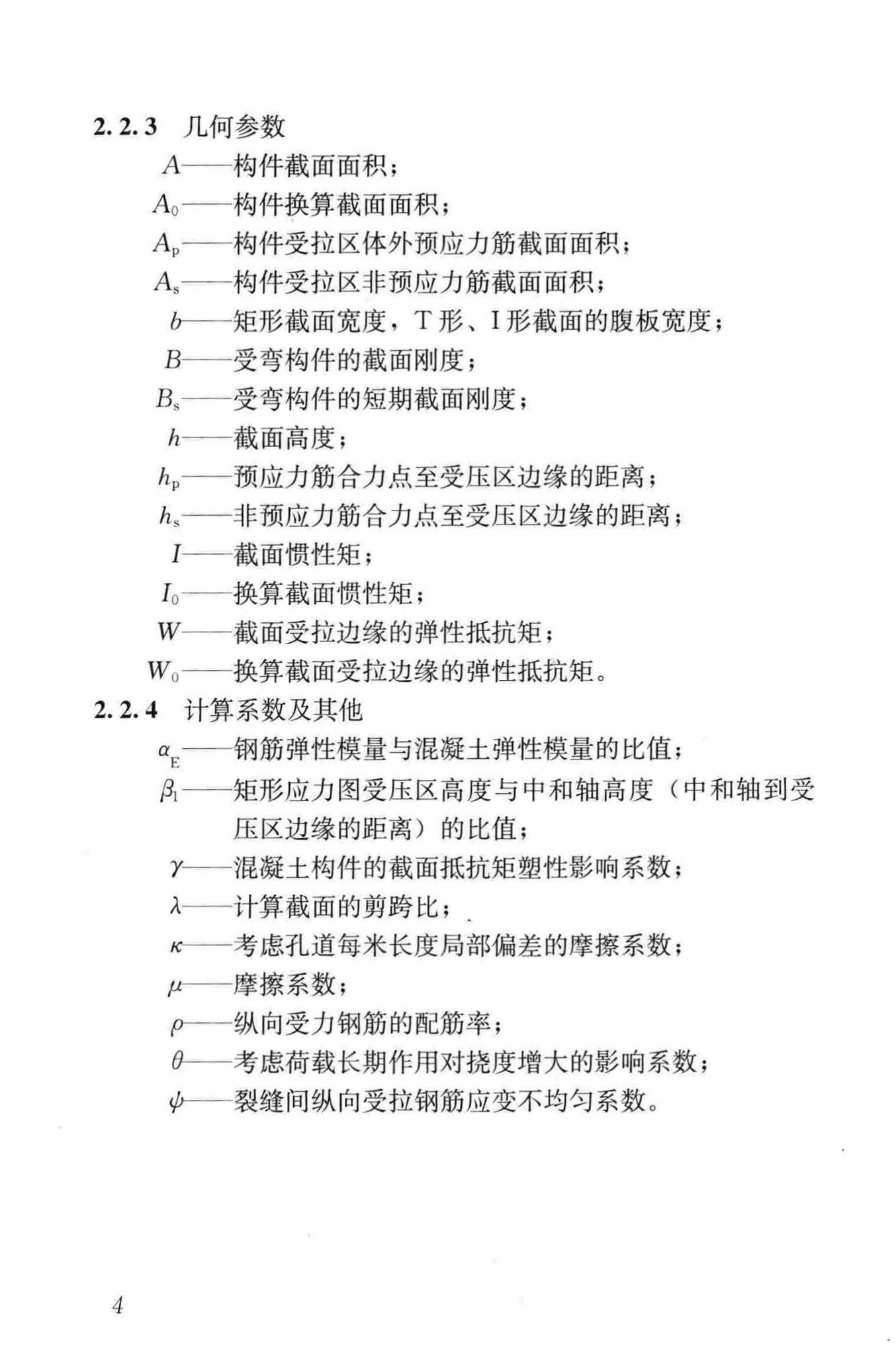 JGJ/T279-2012--建筑结构体外预应力加固技术规程