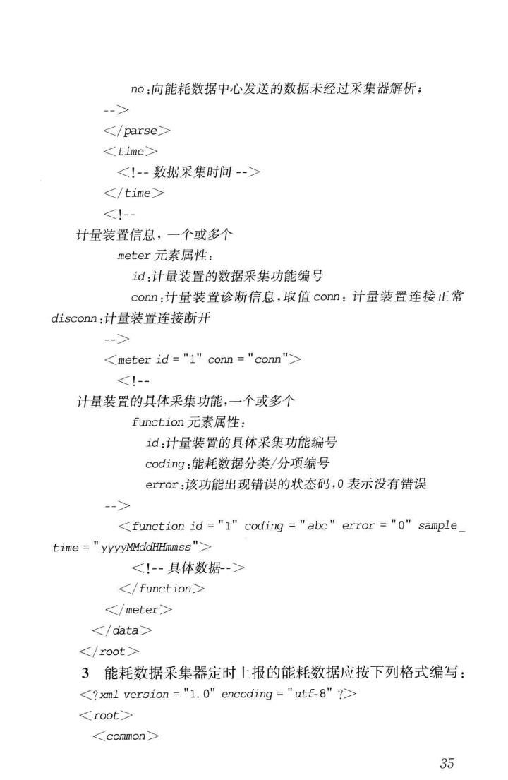 JGJ/T285-2014--公共建筑能耗远程监测系统技术规程