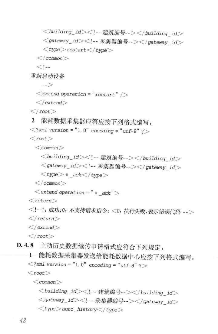 JGJ/T285-2014--公共建筑能耗远程监测系统技术规程