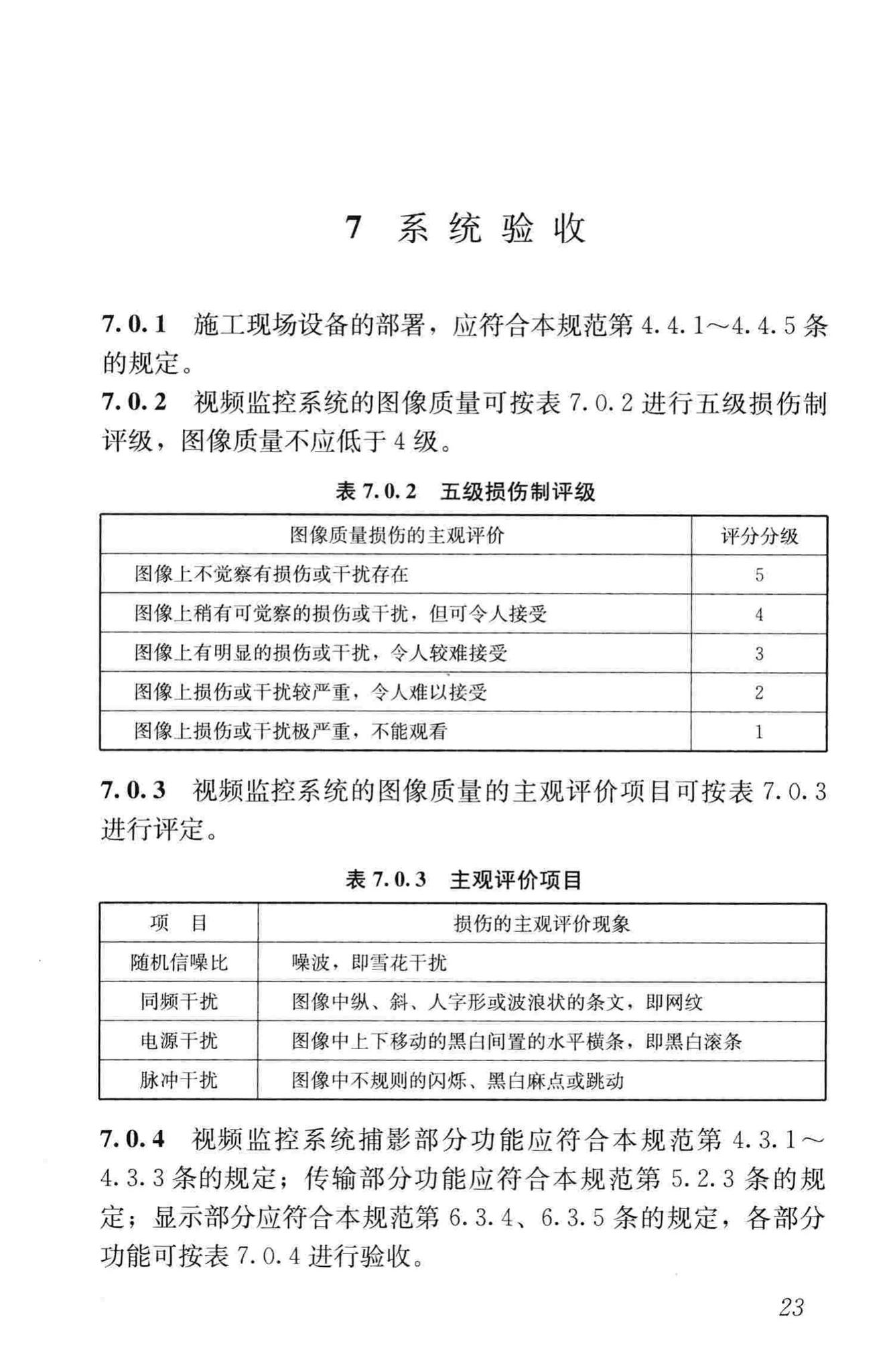 JGJ/T292-2012--建筑工程施工现场视频监控技术规范