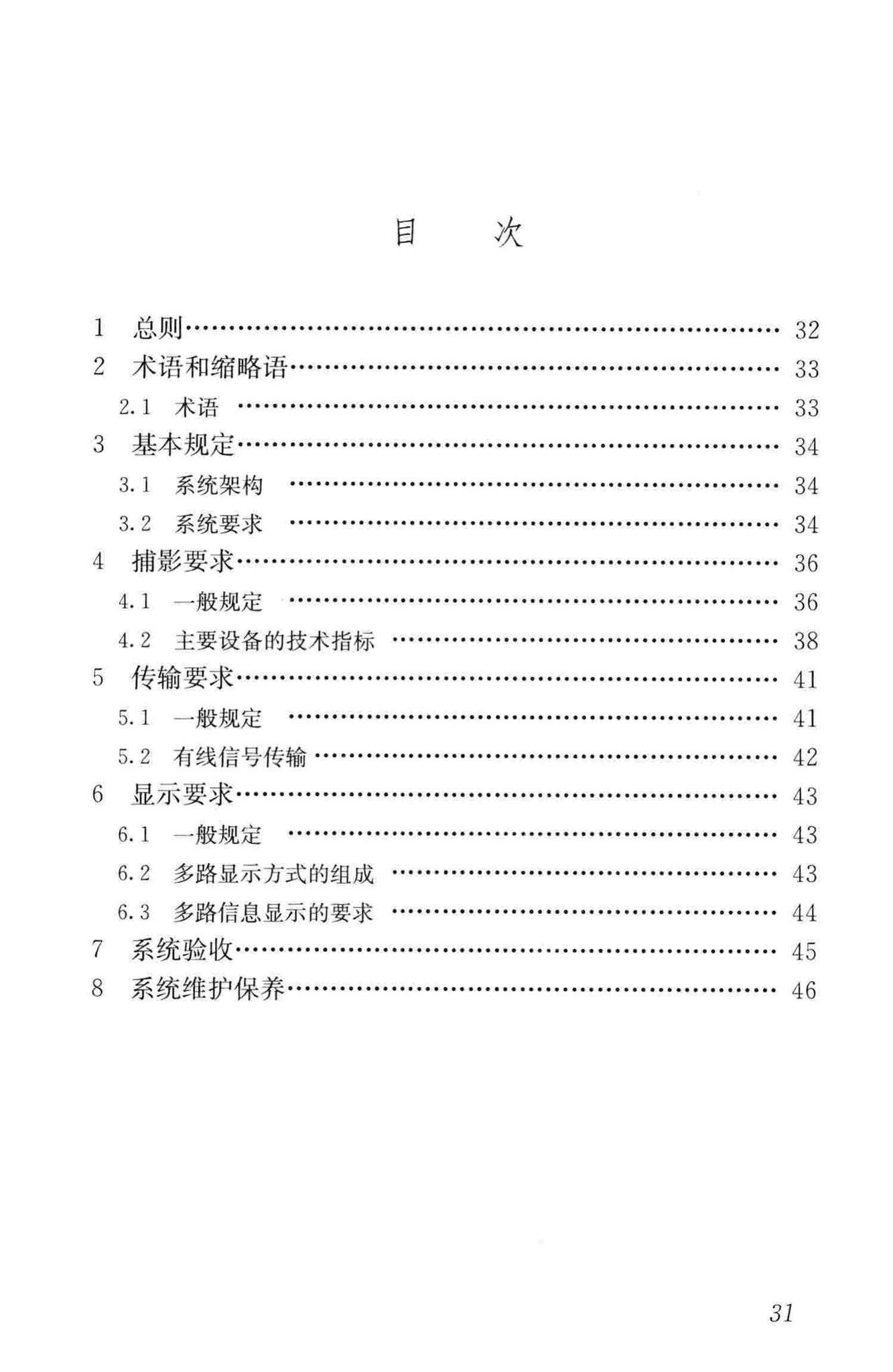 JGJ/T292-2012--建筑工程施工现场视频监控技术规范